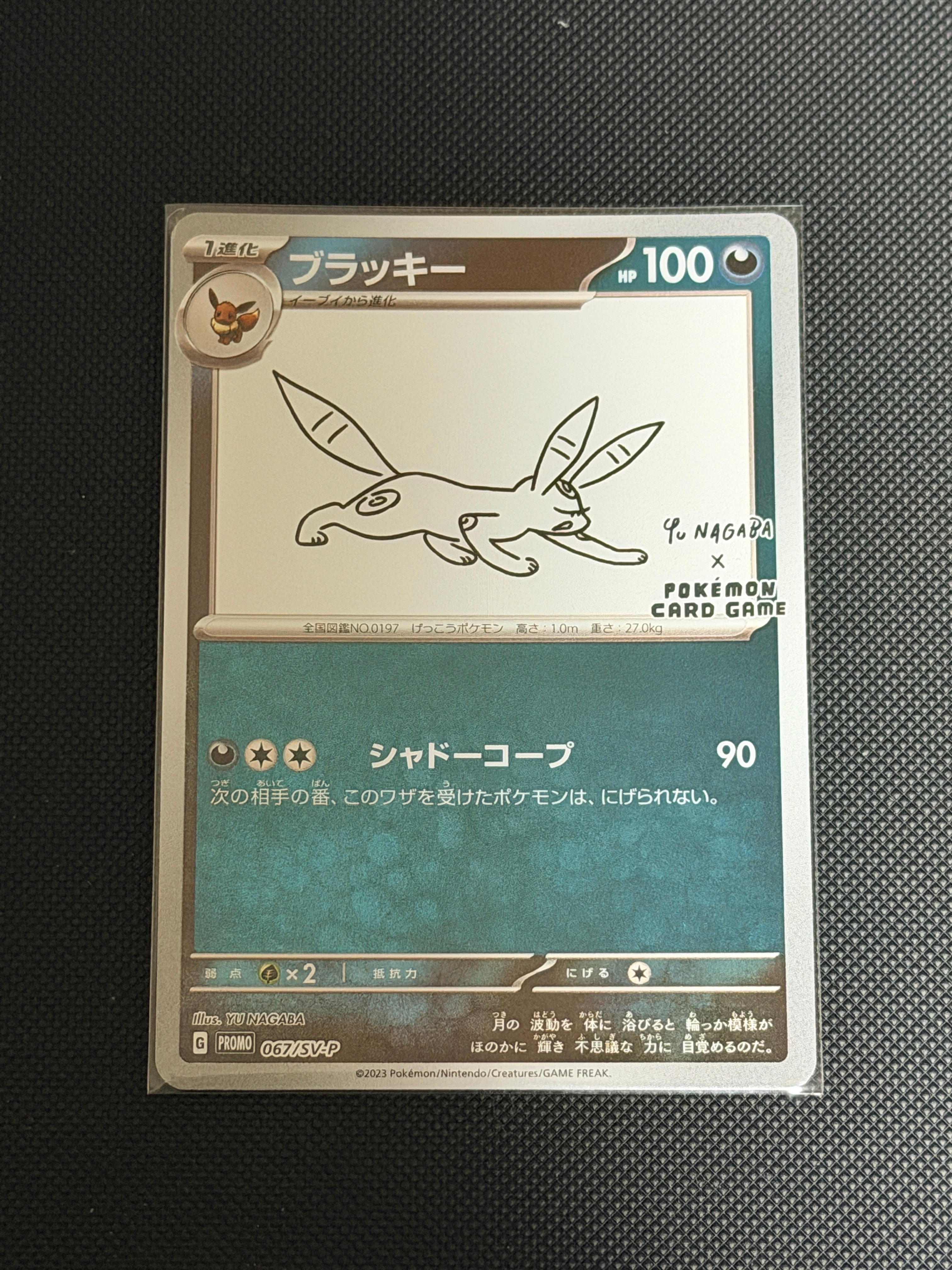 ブラッキー: プロモ (ナガバブラッキー) [SV-P 067](「YU NAGABA×ポケモンカードゲーム」プロモーションカード「SV-P」)