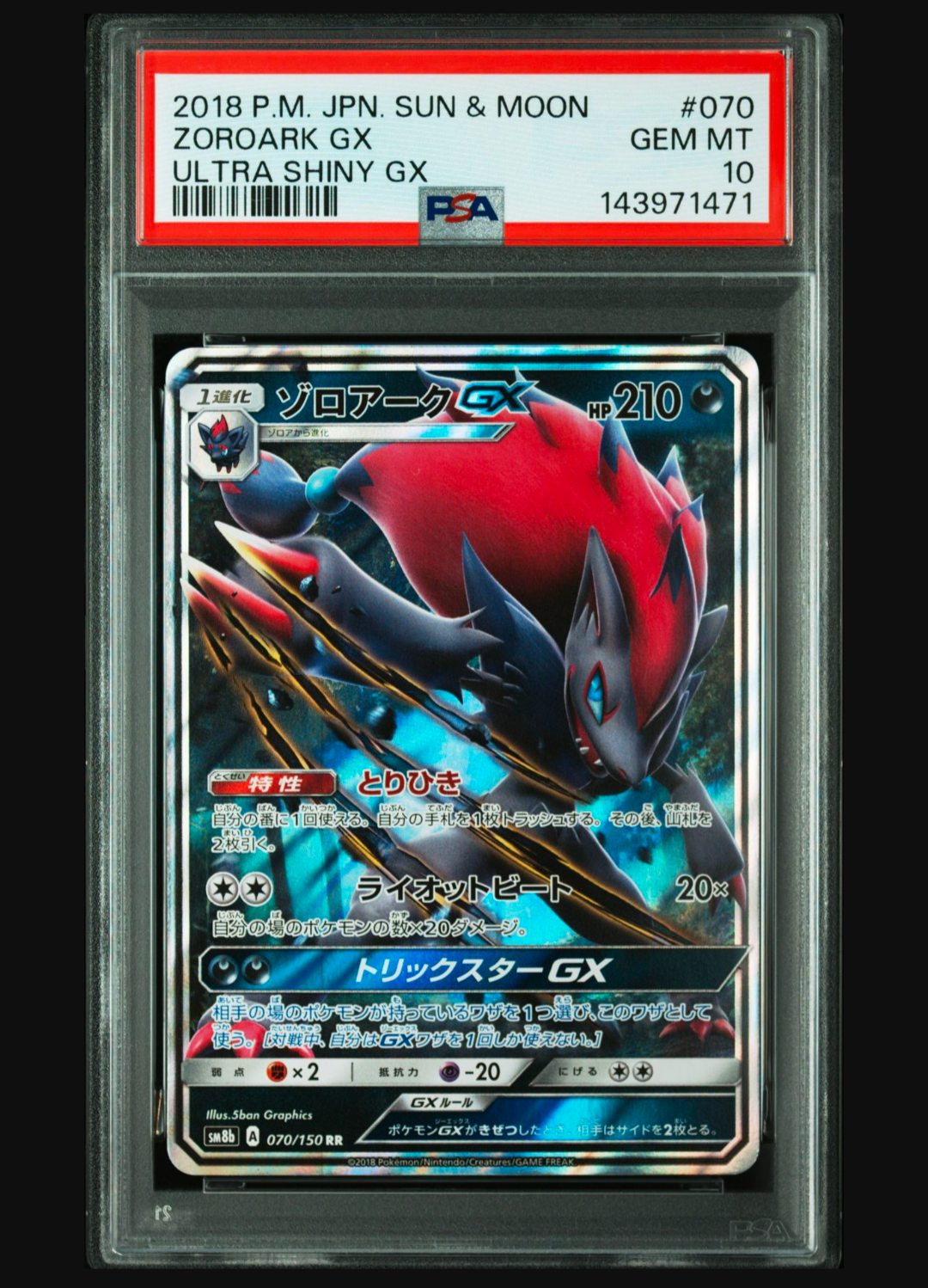 ゾロアークGX RR[SM8b 070/150](ハイクラスパック「GXウルトラシャイニー」)