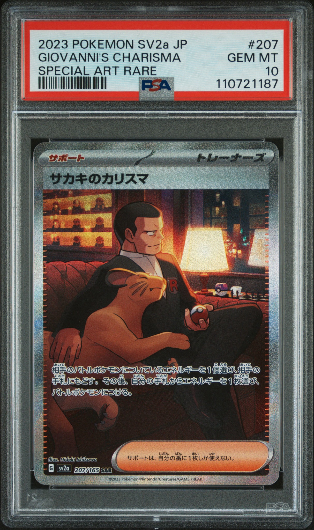 サカキのカリスマ SAR[SV2a 207/165](強化拡張パック「ポケモンカード