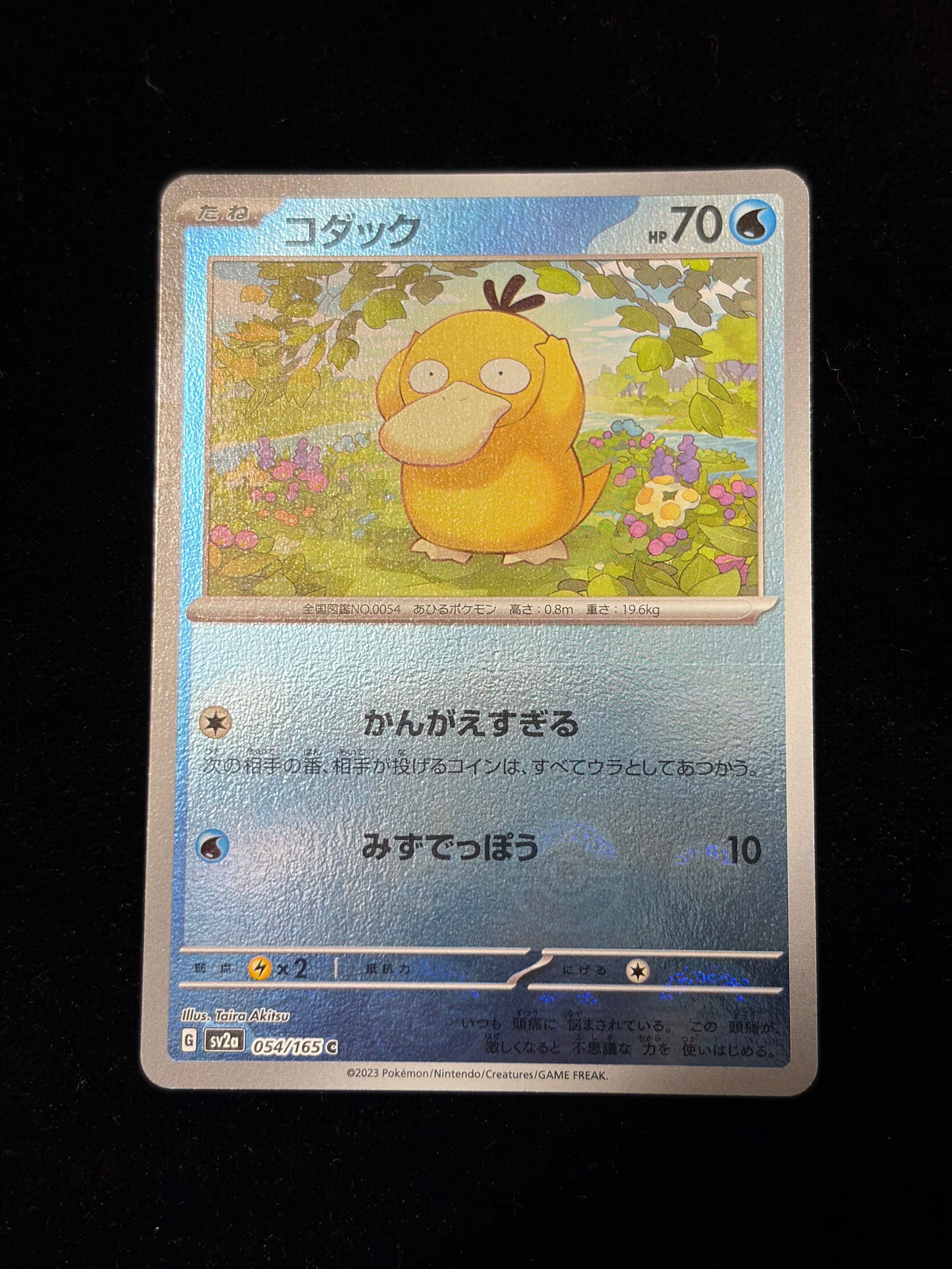 コダック C: モンスターボールミラー[SV2a 054/165](強化拡張パック「ポケモンカード151」)