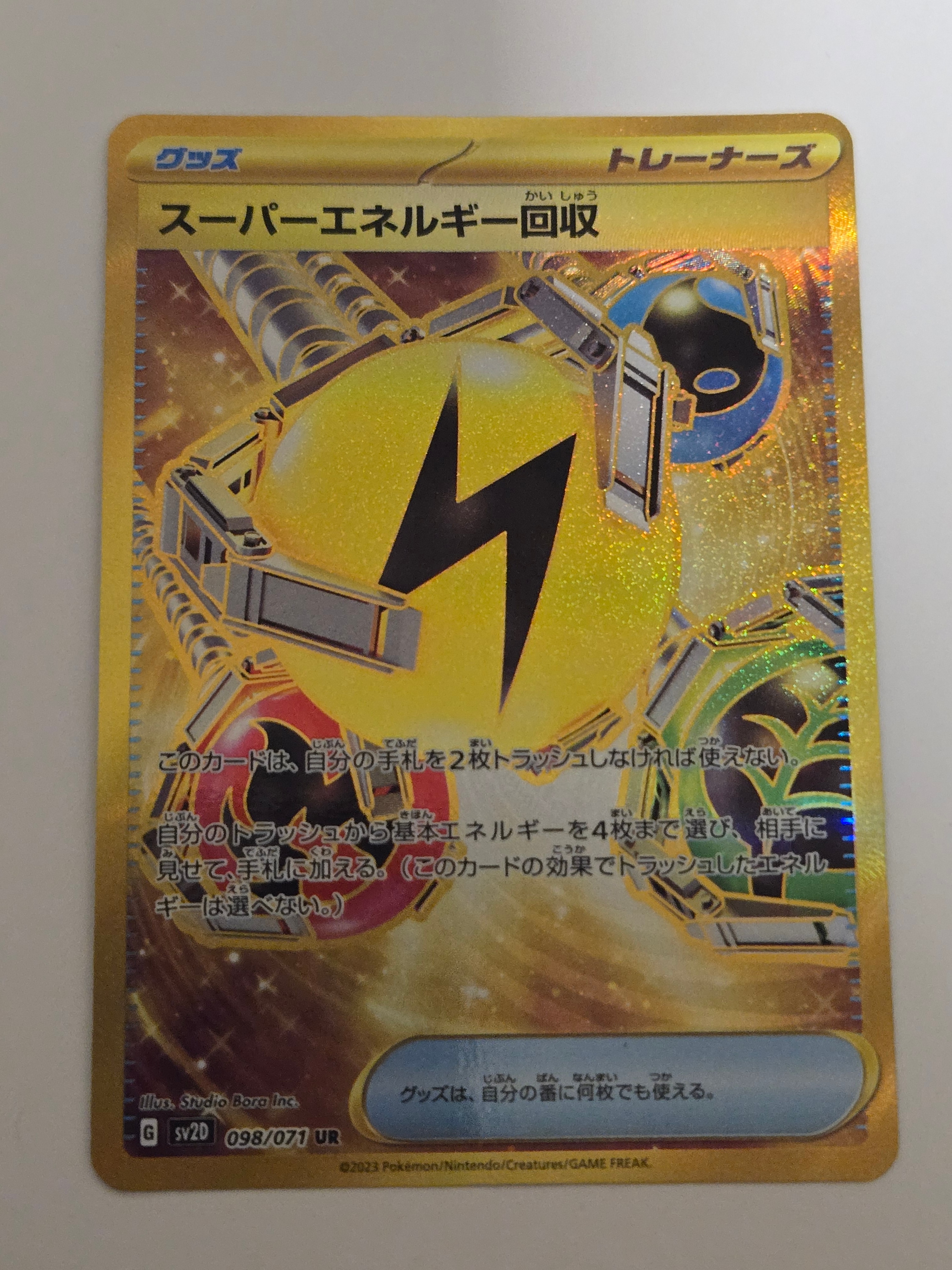 スーパーエネルギー回収 UR[SV2D 098/071](拡張パック「クレイバースト」)