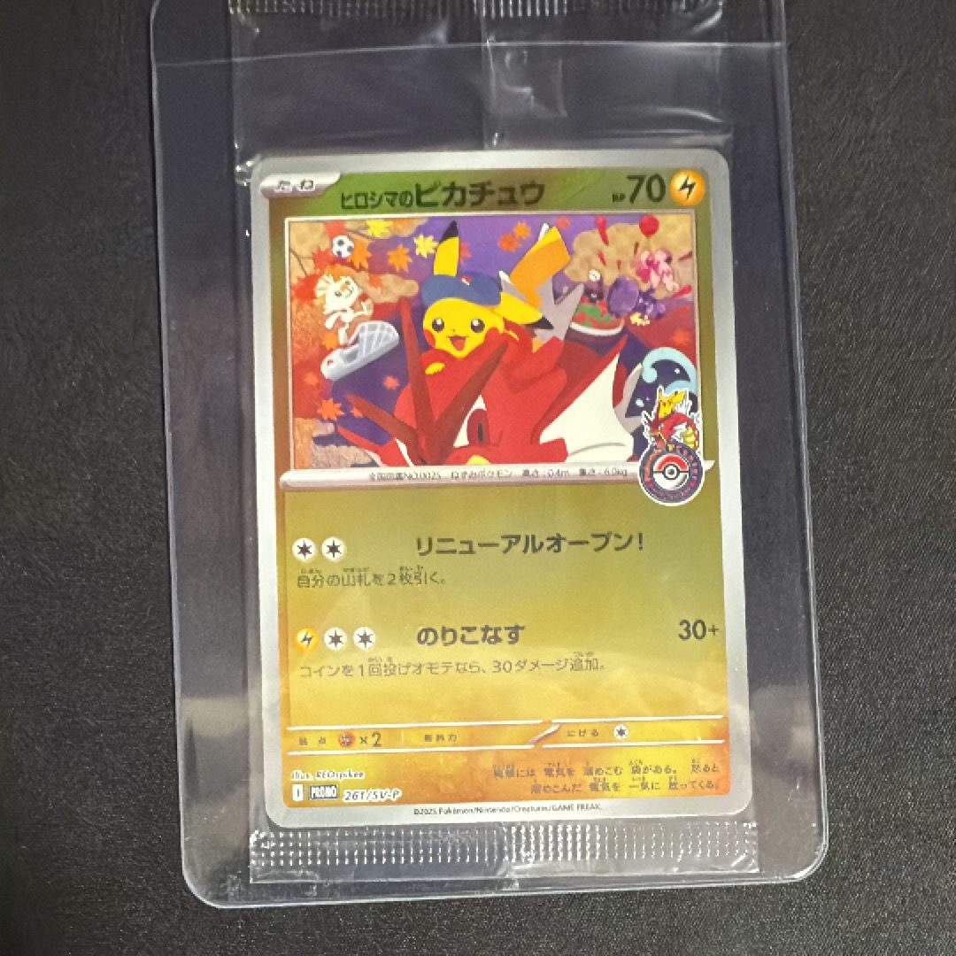 ヒロシマのピカチュウ P [SV-P 261](スペシャルBOX「ポケモンセンターヒロシマ」)