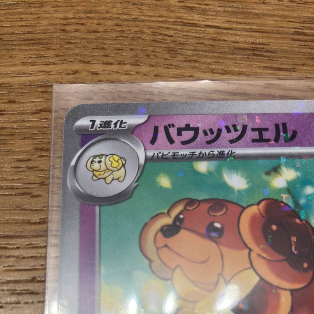 dachsbun pokemon card value ex 067/142 - Stellar Crown Lot Listed cards may have imperfections. Pokemon Trading Card Game Stellar