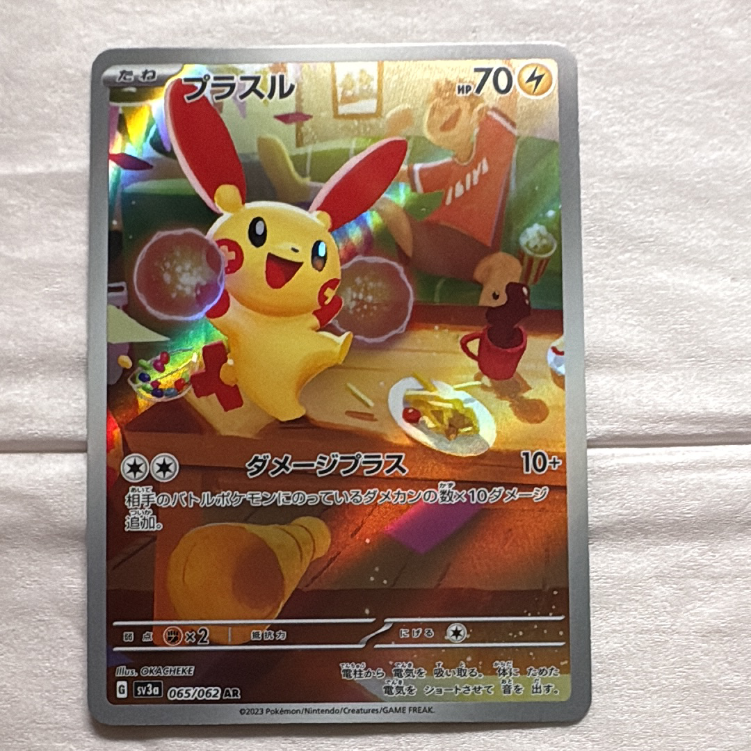 PSA10】プラスル AR[SV3a 065/062](強化拡張パック「レイジングサーフ