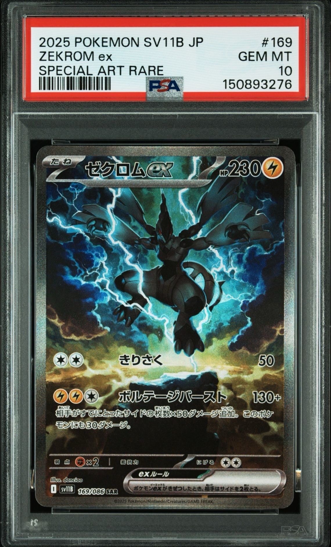 ゼクロムex SAR [SV11B 169/086]拡張パック「ブラックボルト」 ゼクロムex SAR [SV11B 169/086](拡張パック「ブラックボルト」)の新品