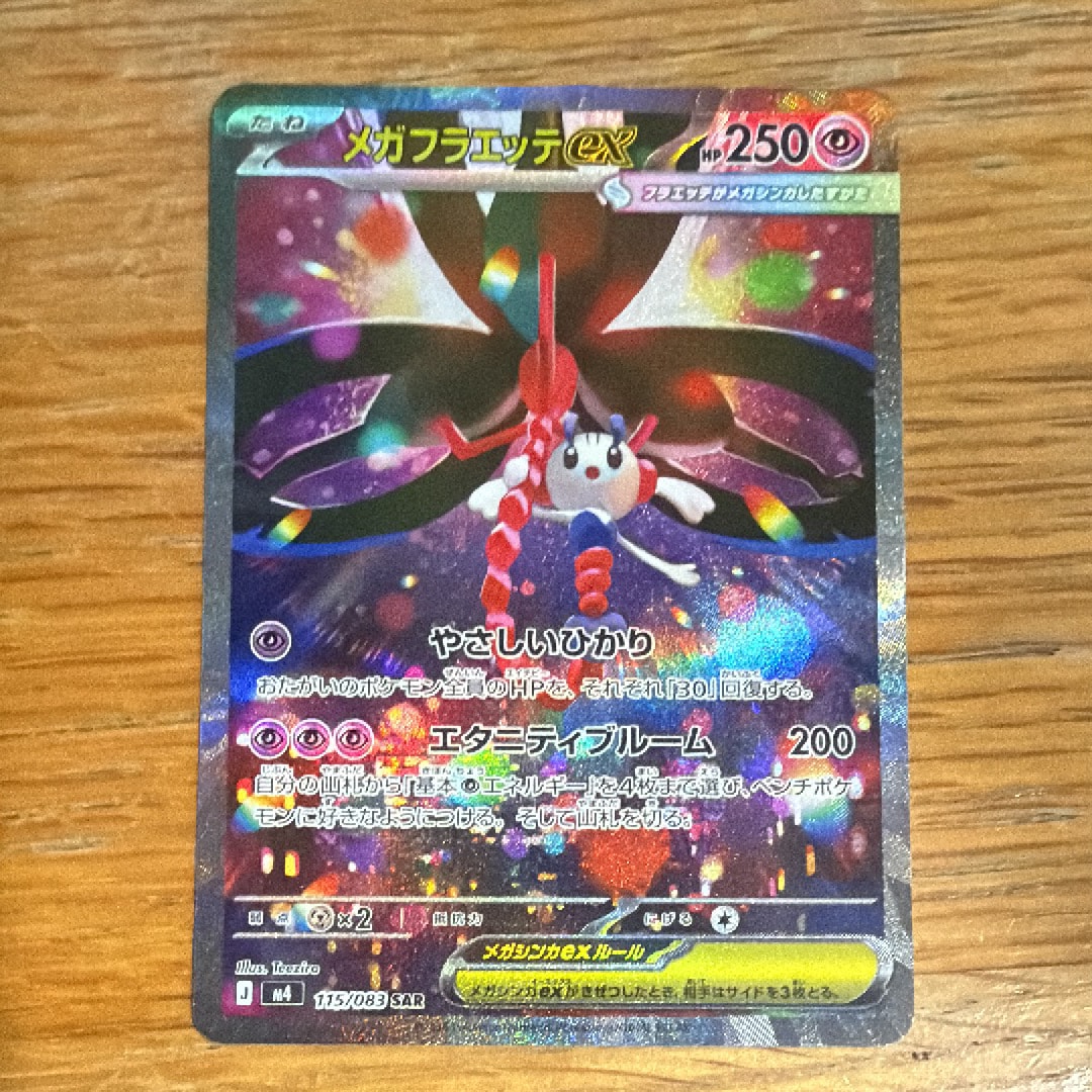 メガフラエッテex SAR [M4 115/083](拡張パック「ニンジャスピナー」)