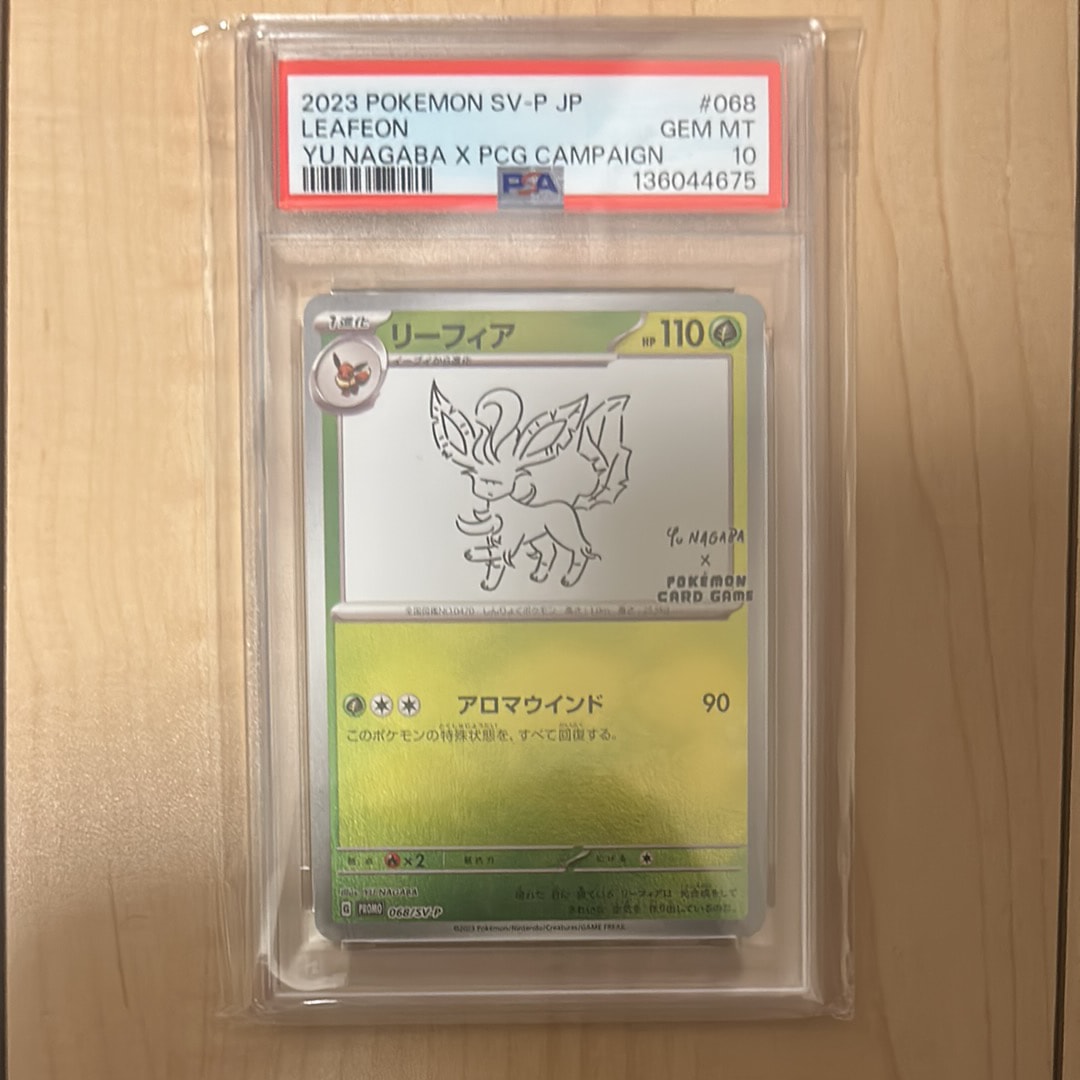 リーフィア: プロモ [SV-P 068](「YU NAGABA×ポケモンカードゲーム」プロモーションカード「SV-P」)