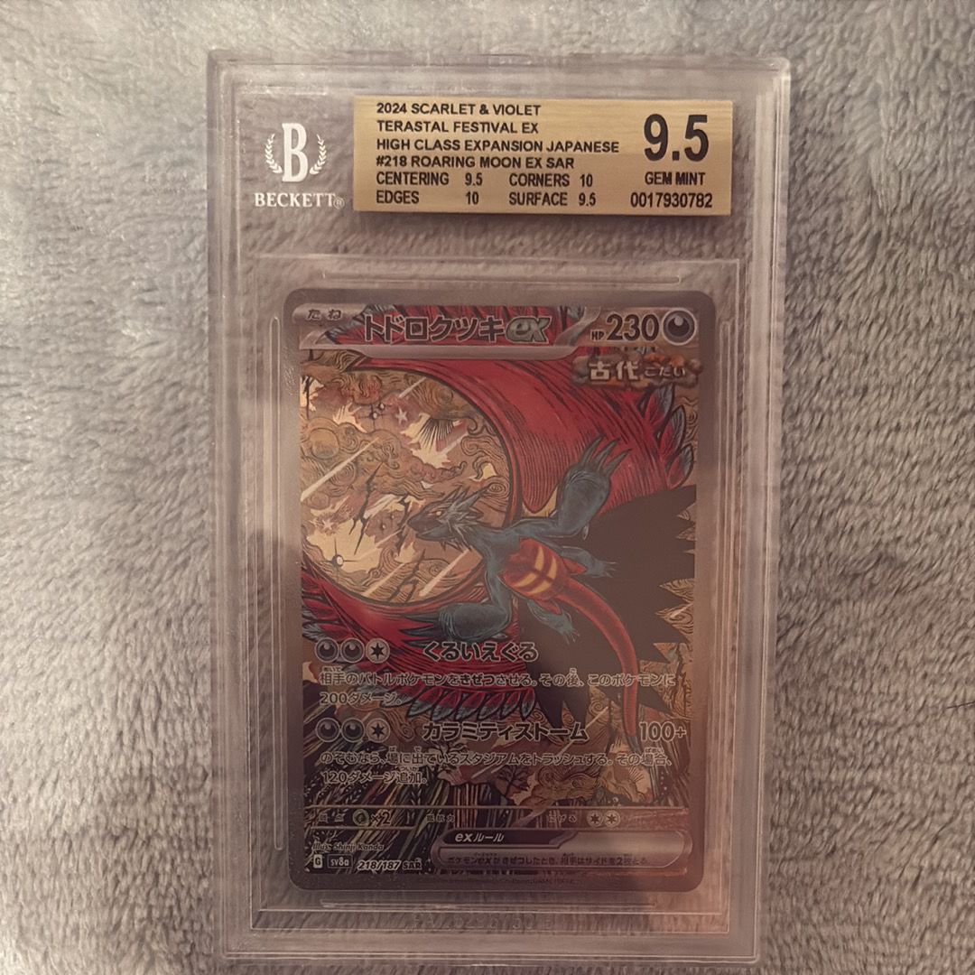 トドロクツキex SAR [SV8a 218/187](ハイクラスパック「テラスタルフェスex」)