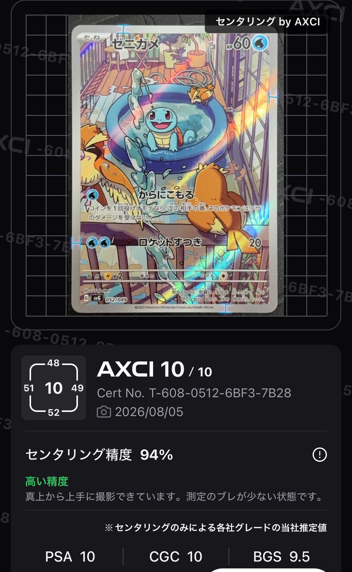ゼニガメ :フルイラスト [SVG 052/049](スペシャルデッキセットex