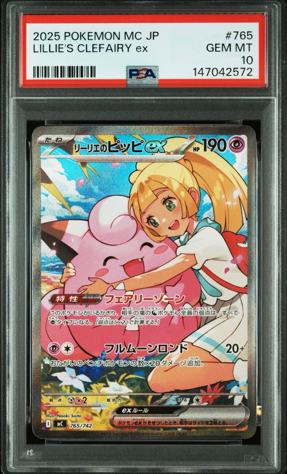 シブヤのピカチュウ: プロモ[S-P 002](プロモーションカード「S-P」)の