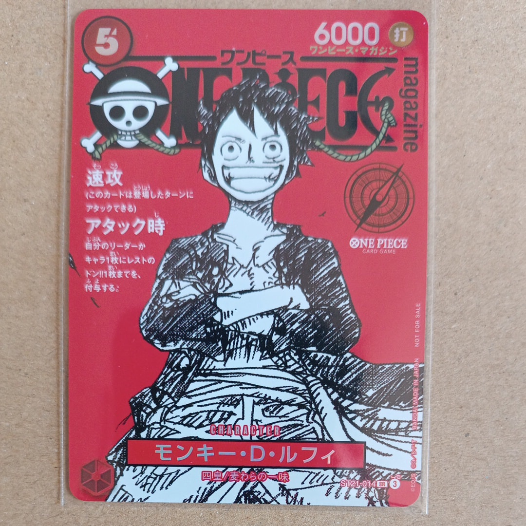 モンキー・D・ルフィ SR [ST21-014](プロモーションカード「ワンピースマガジン 特集 週刊少年ジャンプとワンピース 020」)