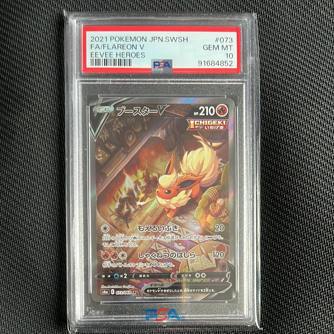 ブースターV SR: SA[S6a 073/069](強化拡張パック「イーブイヒーローズ」)