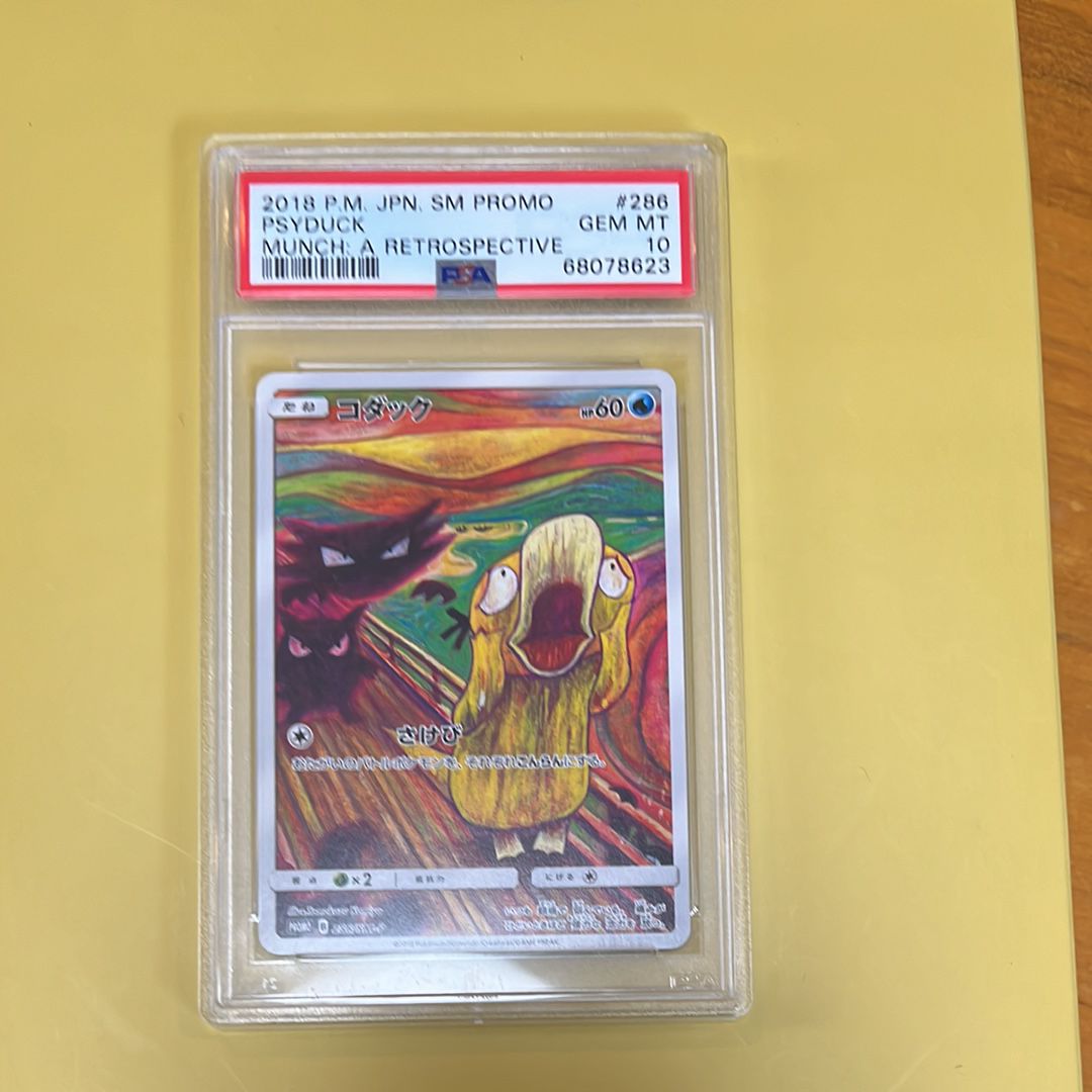 コダック ムンク展: プロモ[286 SM-P](プロモーションカード「SM-P」)