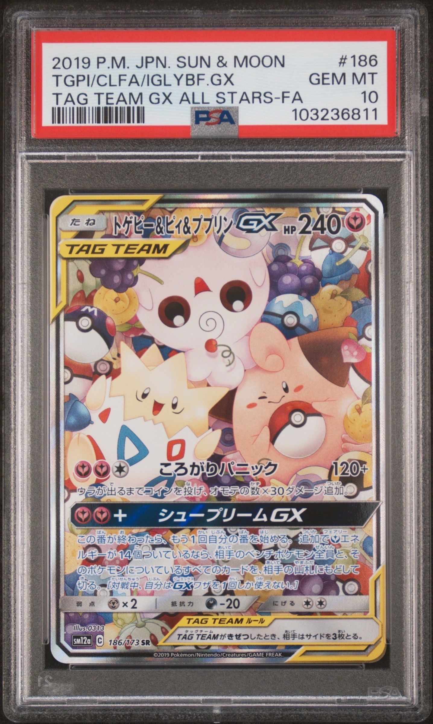 トゲピー&ピィ&ププリンGX SR: SA[SM12a 186/173](ハイクラスパック「TAG TEAM GX タッグオールスターズ」)