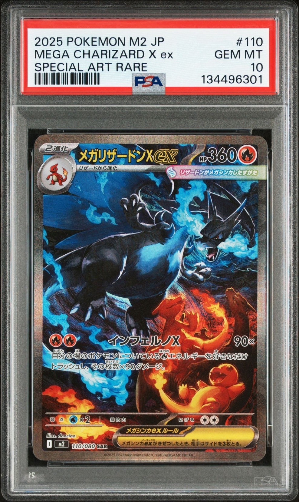 メガリザードンXex SAR [M2 110/080](拡張パック「インフェルノX」)