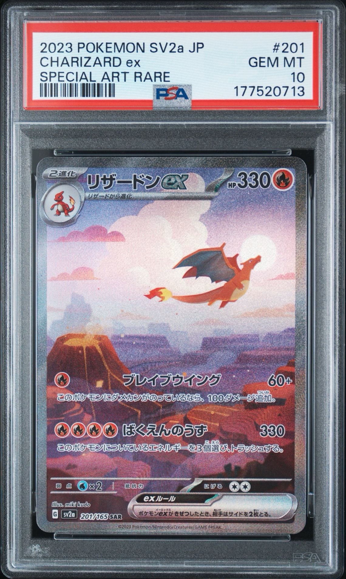 リザードンex SAR [SV2a 201/165](強化拡張パック「ポケモンカード151」)