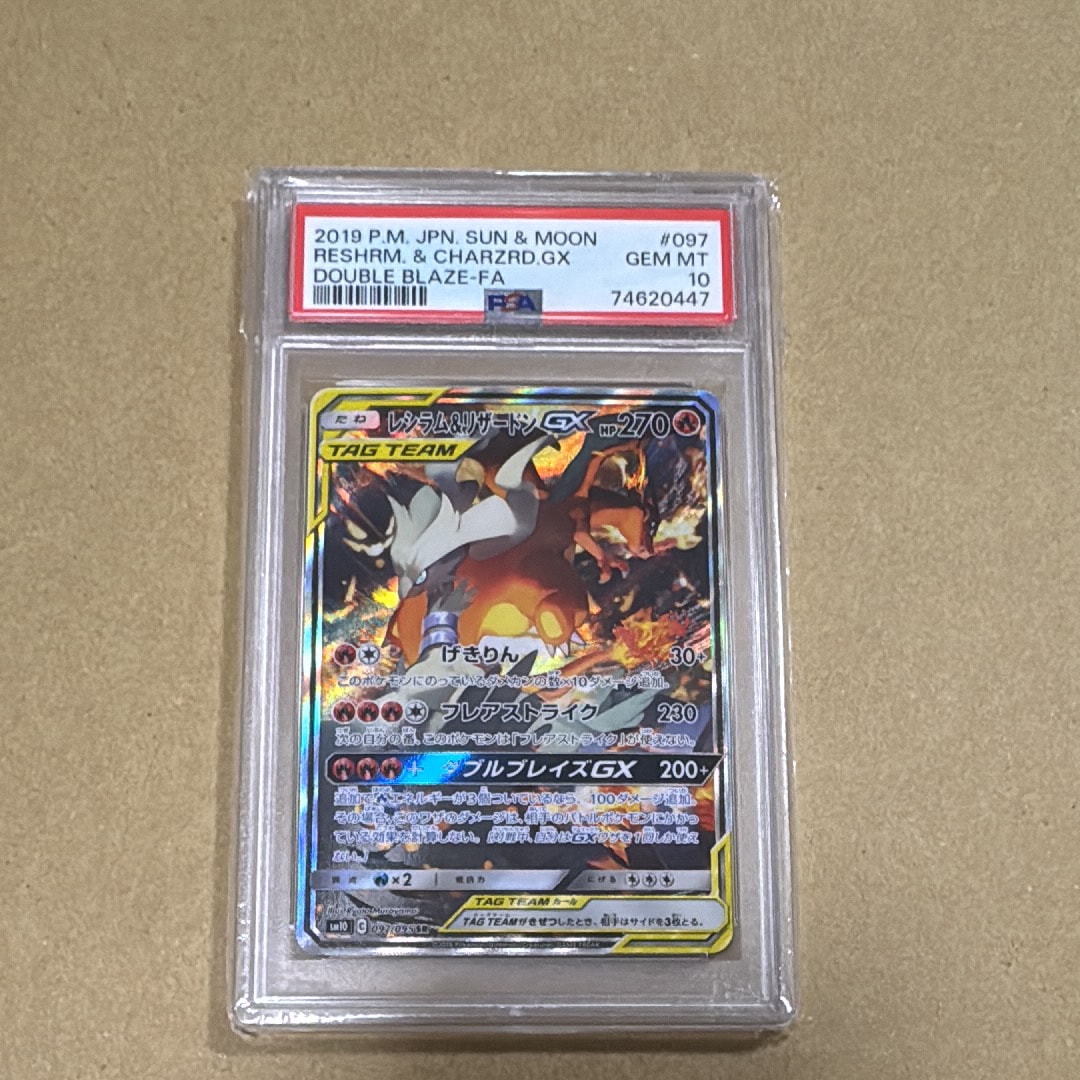 レシラム&リザードンGX SR: SA[SM10 097/095](拡張パック「ダブルブレイズ」)