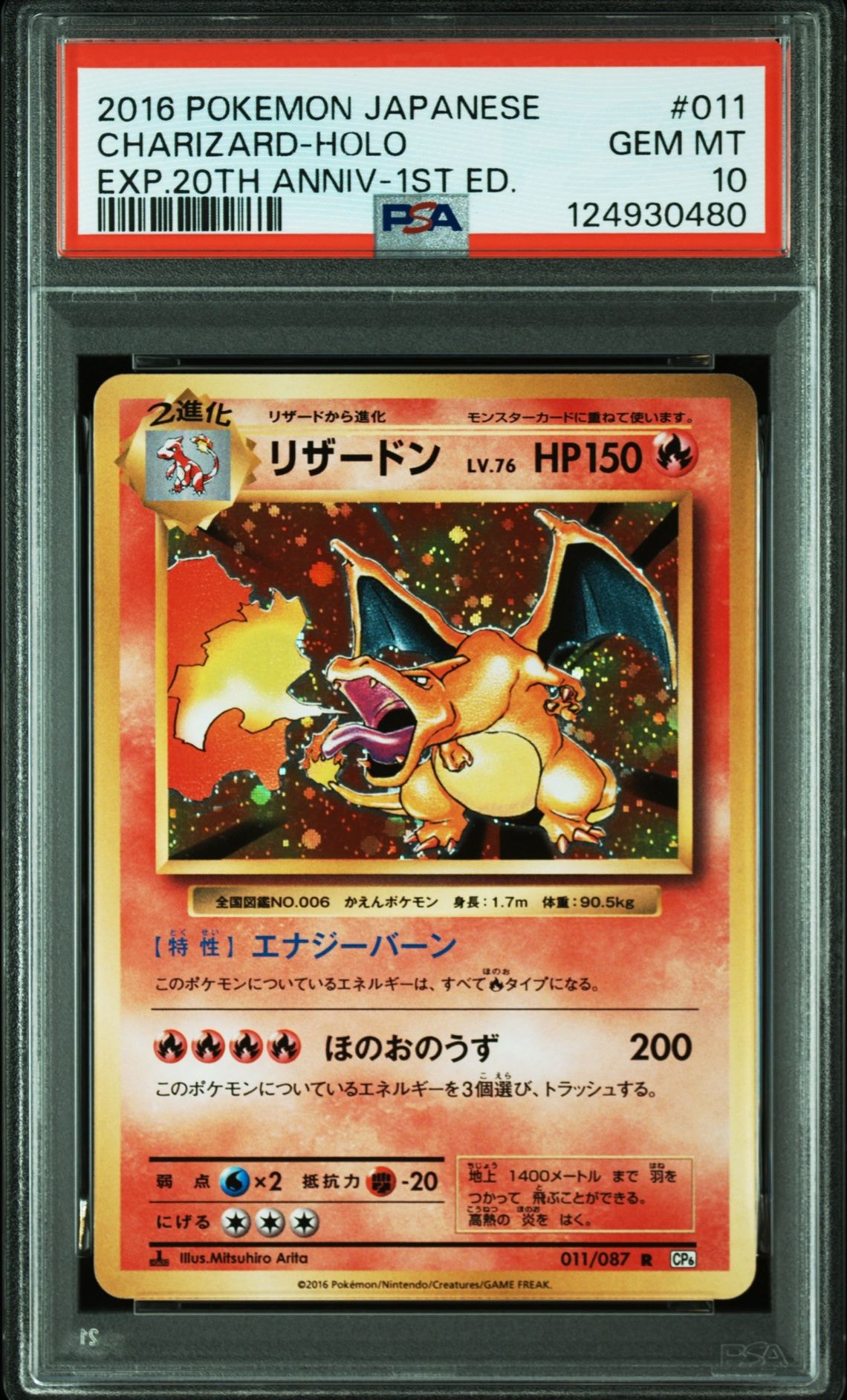 リザードン R :1ED [CP6 011/087](コンセプトパック「ポケットモンスターカードゲーム 拡張パック 20th Anniversary」)