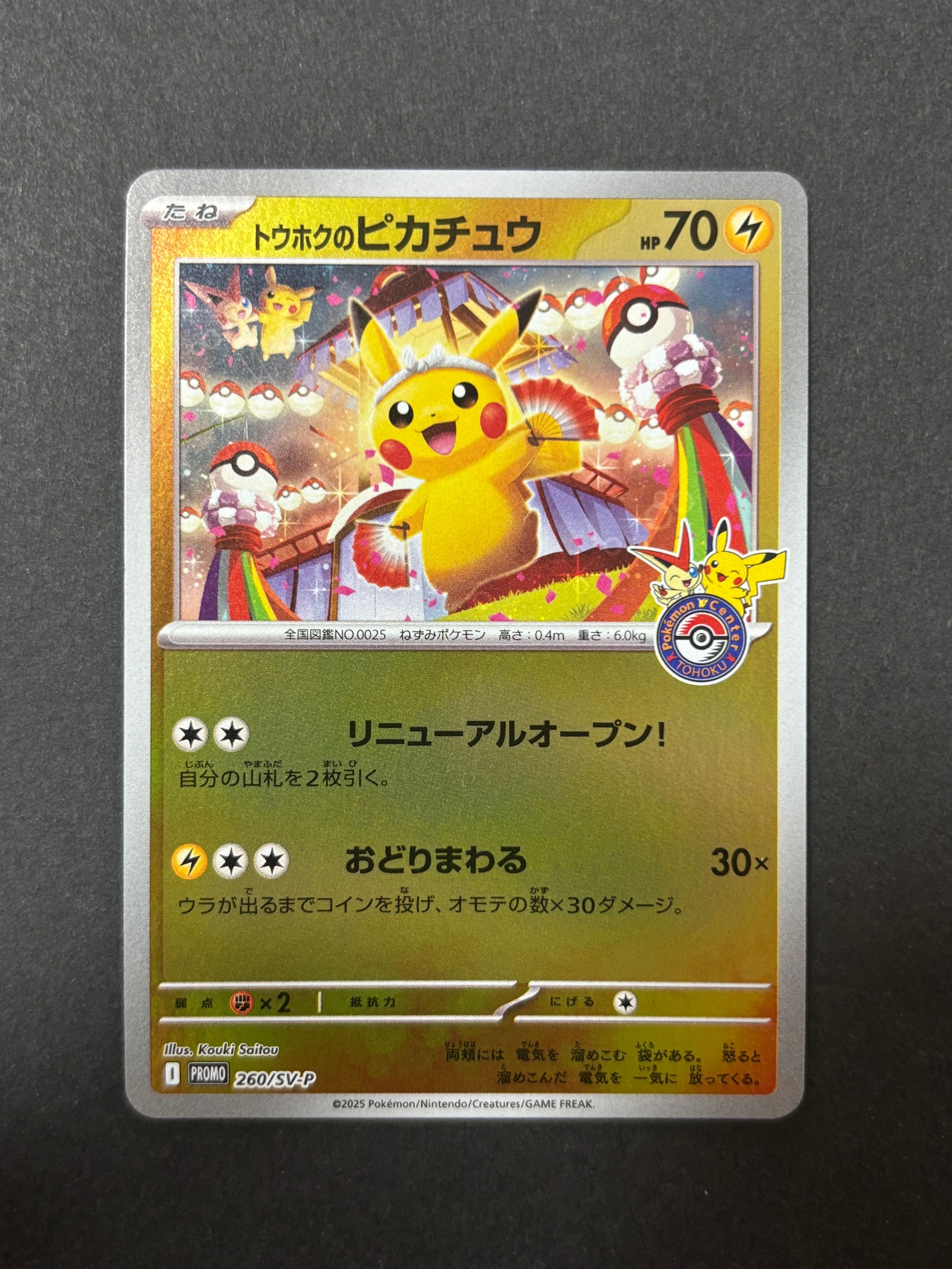 トウホクのピカチュウ P [SV-P 260](スペシャルBOX「ポケモンセンタートウホク」)