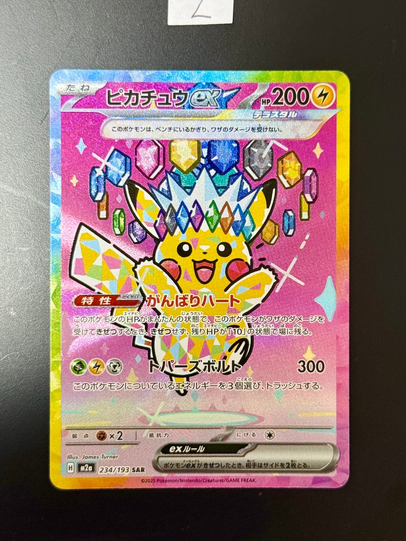 ピカチュウex sar MEGAドリームex ピカチュウex SAR [M2a 234/193](ハイクラスパック「MEGAドリームex