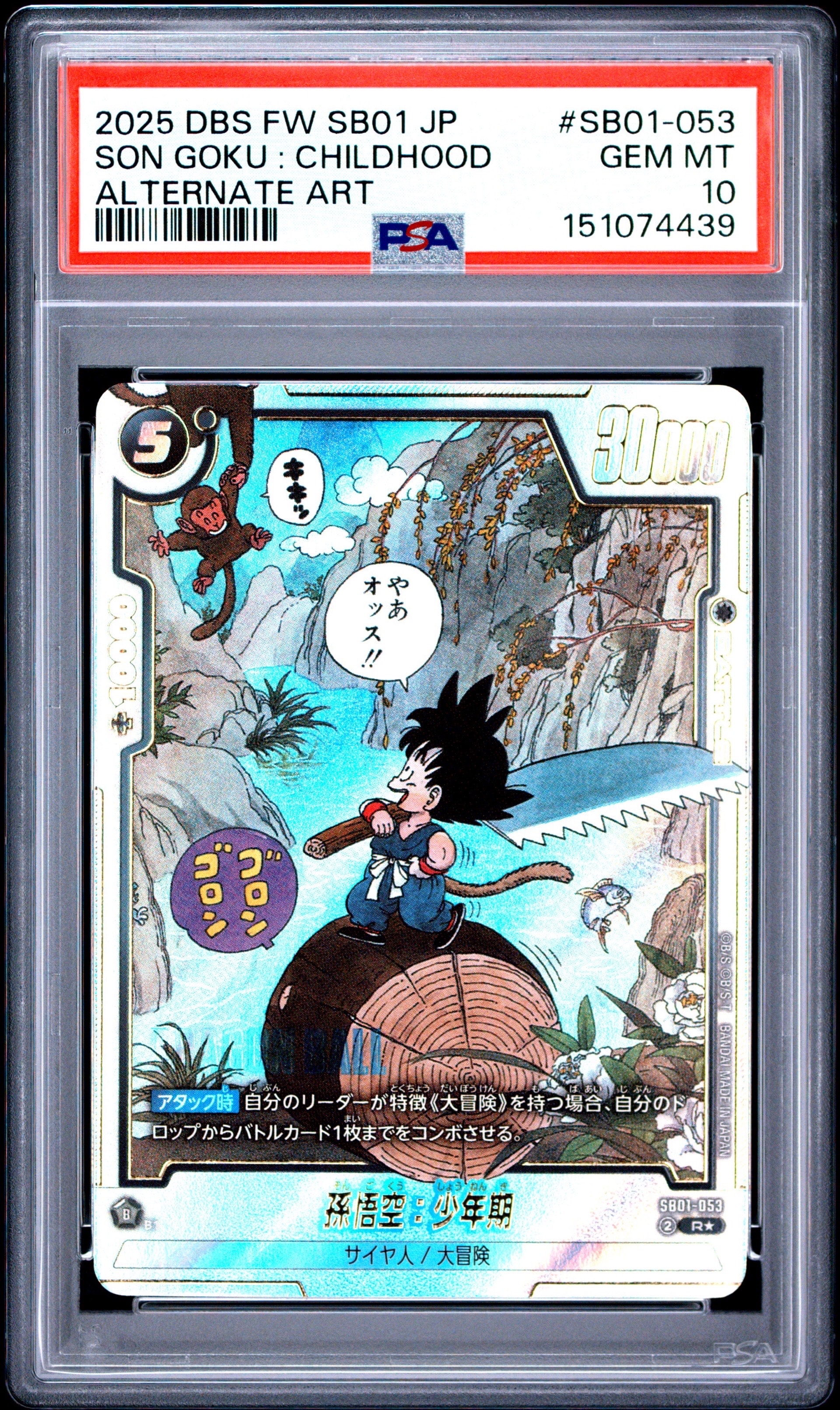 PSA10】孫悟空：少年期 R☆ [SB01-053](フュージョンワールド