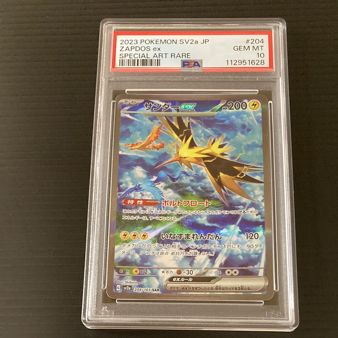 サンダーex SAR[SV2a 204/165](強化拡張パック「ポケモンカード151」)