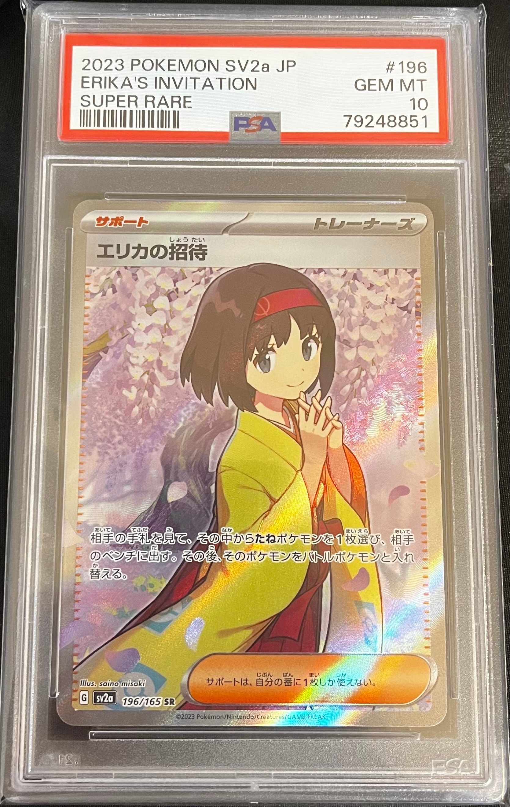PSA9 エリカの招待 SAR ポケモンカード SV2a #206 MINT pkmn-tcg-en-SV3pt5_EN_203-2x-