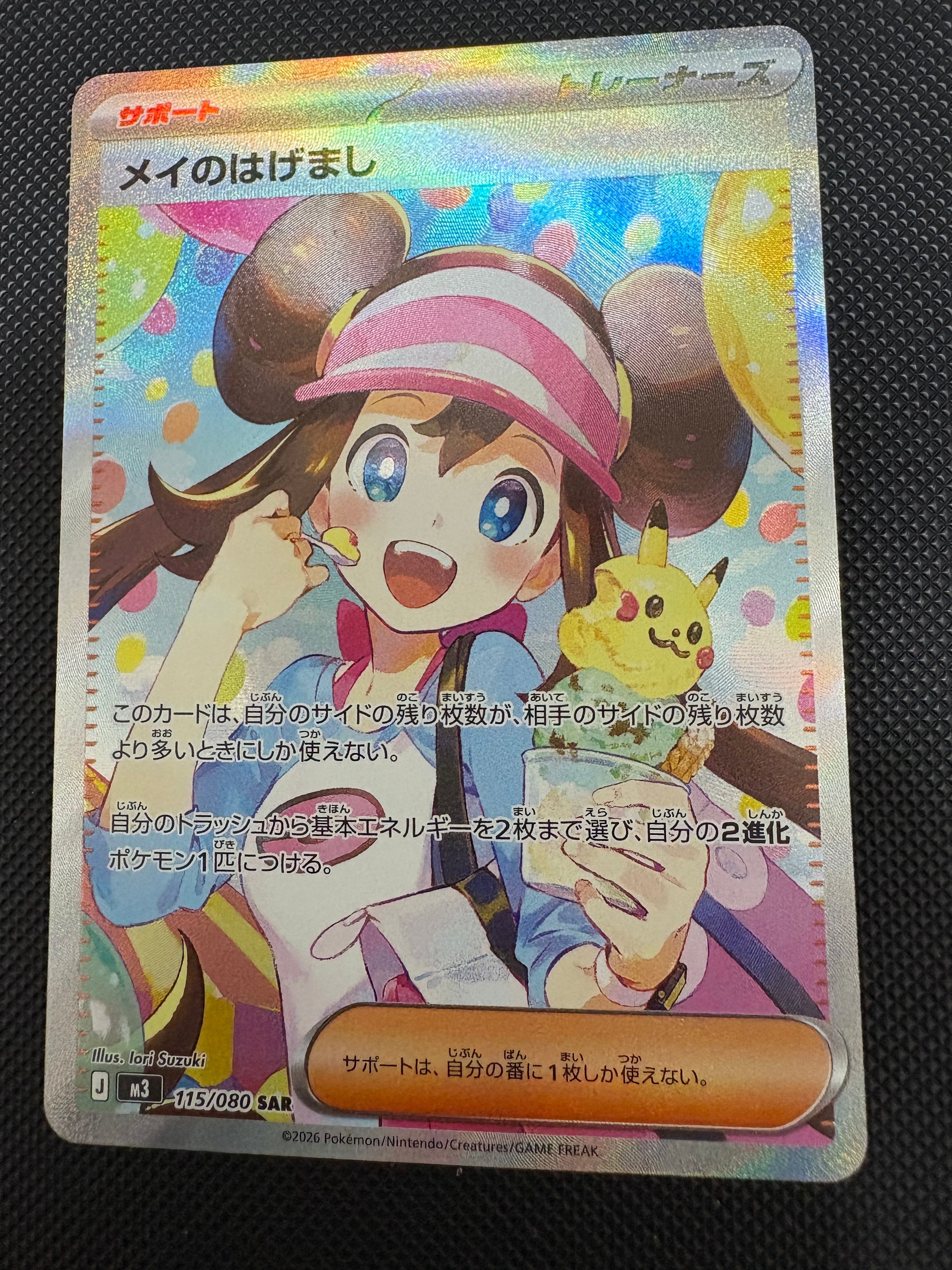 メイのはげまし SAR [M3 115/080](拡張パック「ムニキスゼロ」)