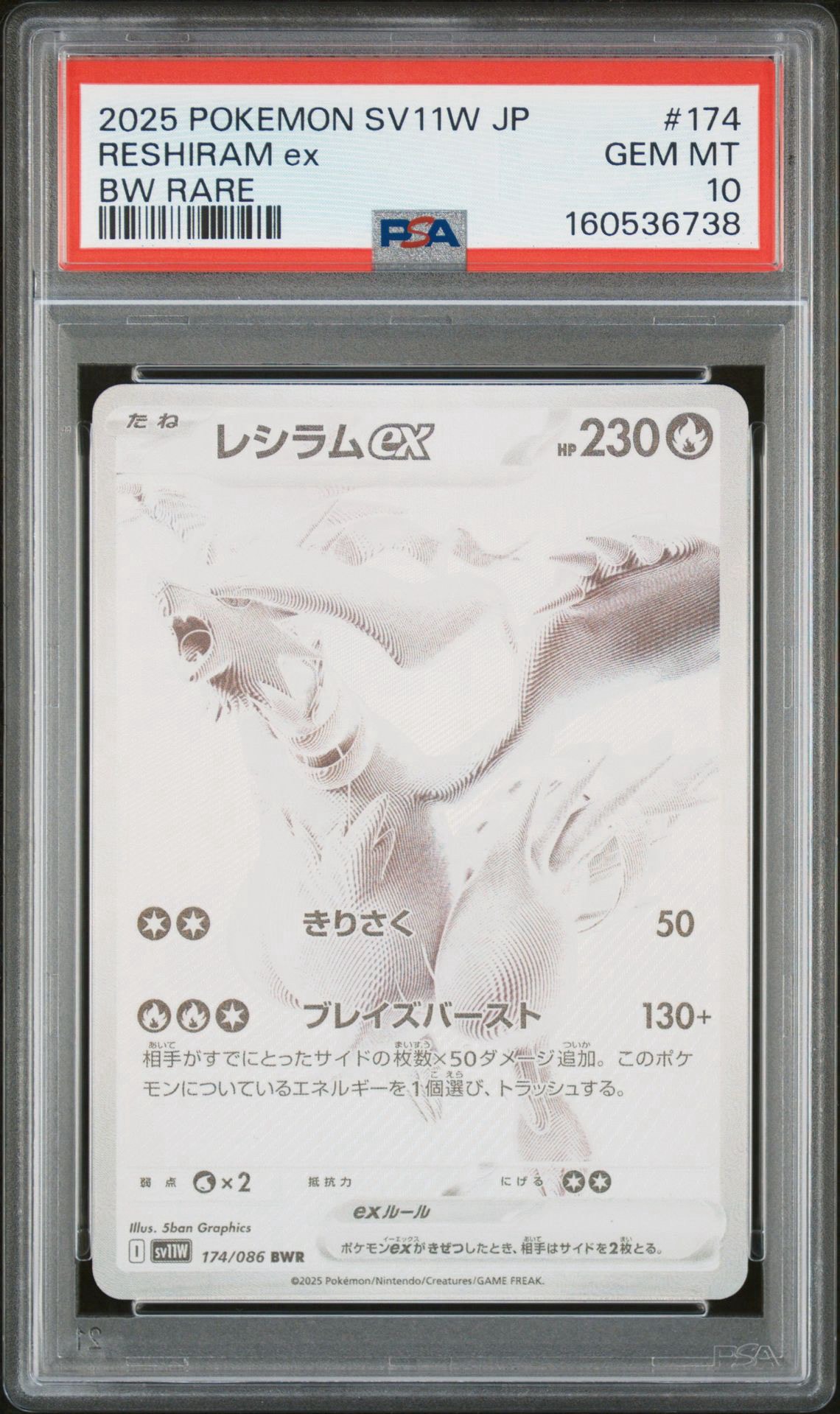レシラムex BWR [SV11W 174/086](拡張パック「ホワイトフレア」)