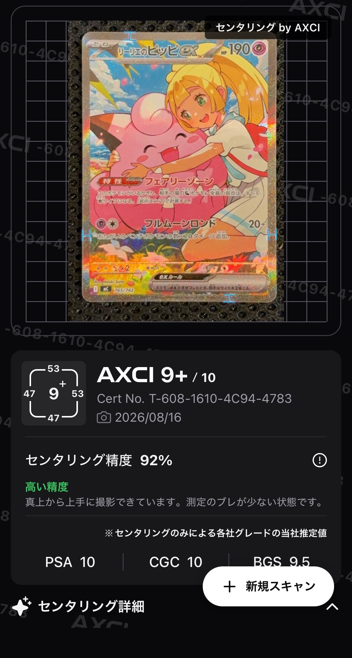 リーリエのピッピex SAR仕様 [MC 765/742](スタートデッキ100「バトルコレクション」)