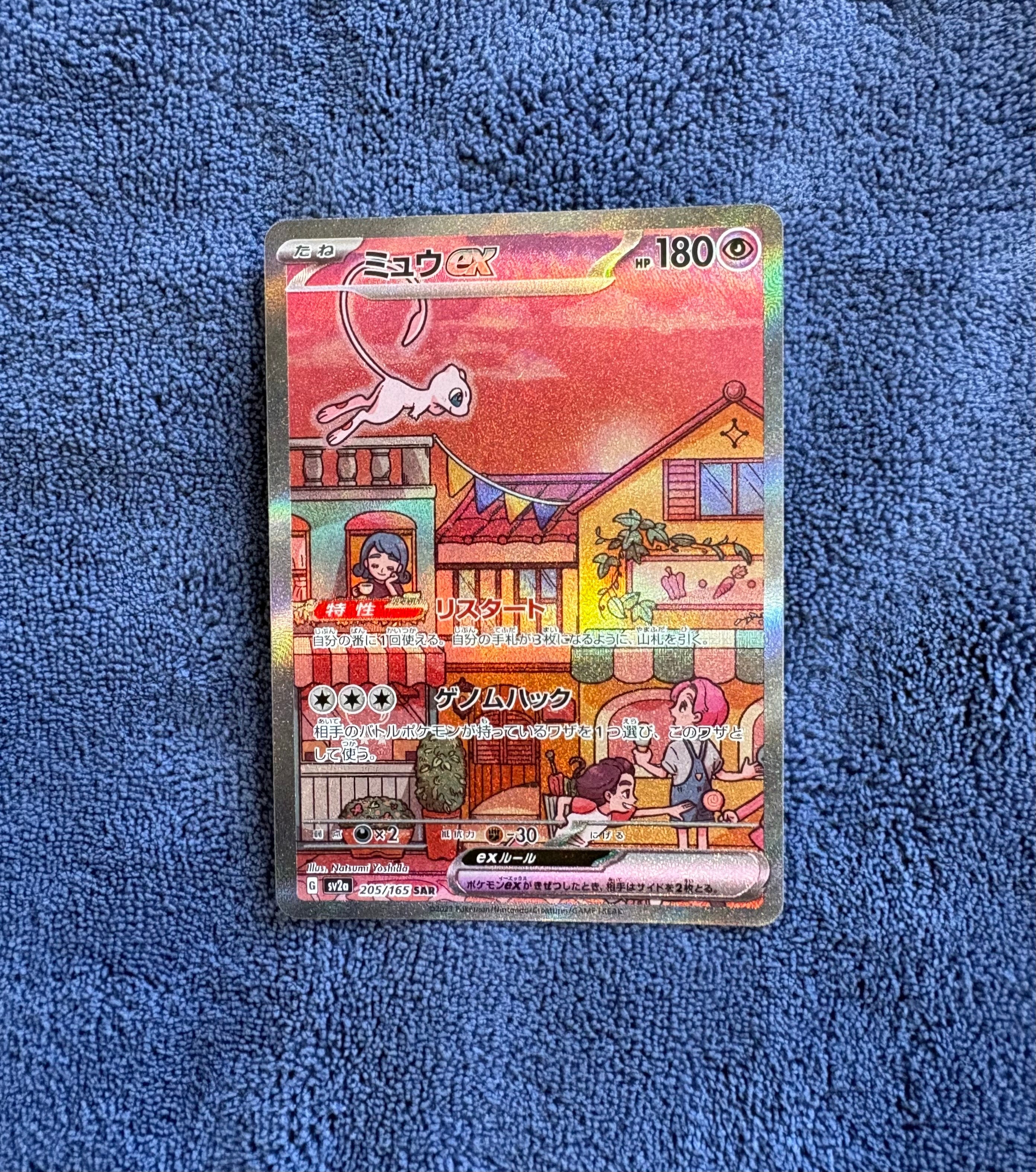ミュウex SAR[SV2a 205/165](強化拡張パック「ポケモンカード151