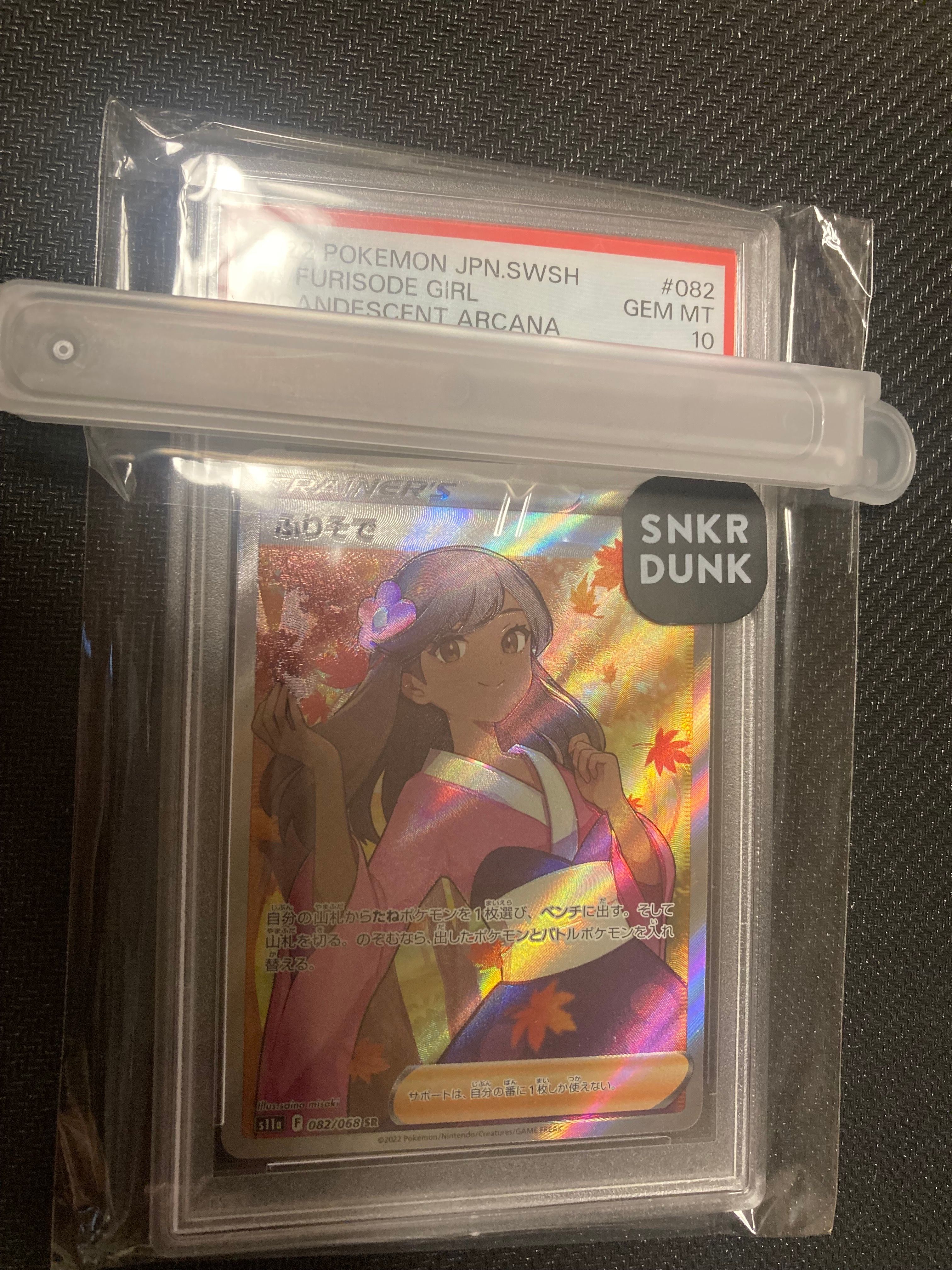ふりそで SR [s11a 082/068](強化拡張パック『白熱のアルカナ』)