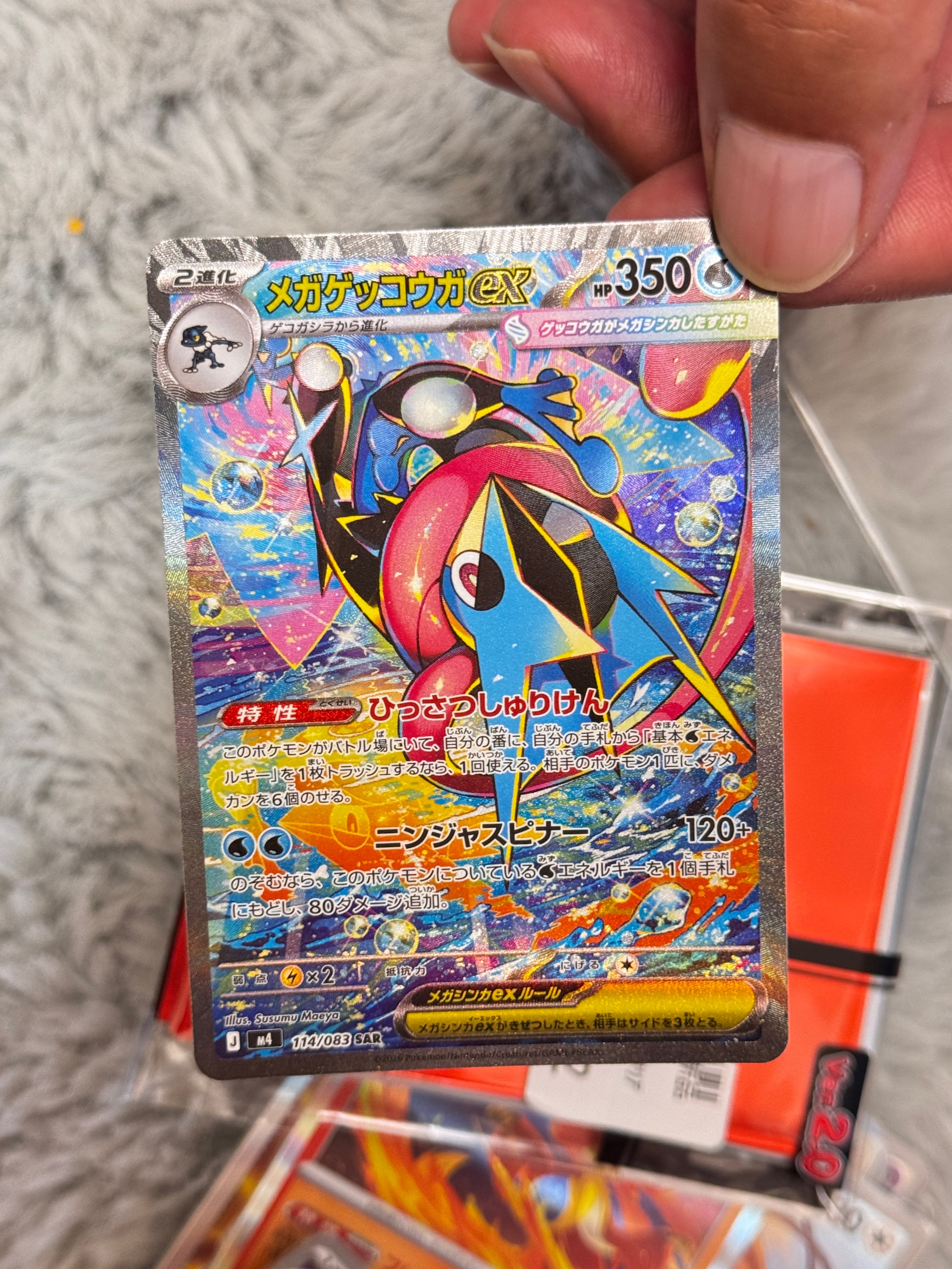 メガゲッコウガex SAR [M4 114/083](拡張パック「ニンジャスピナー