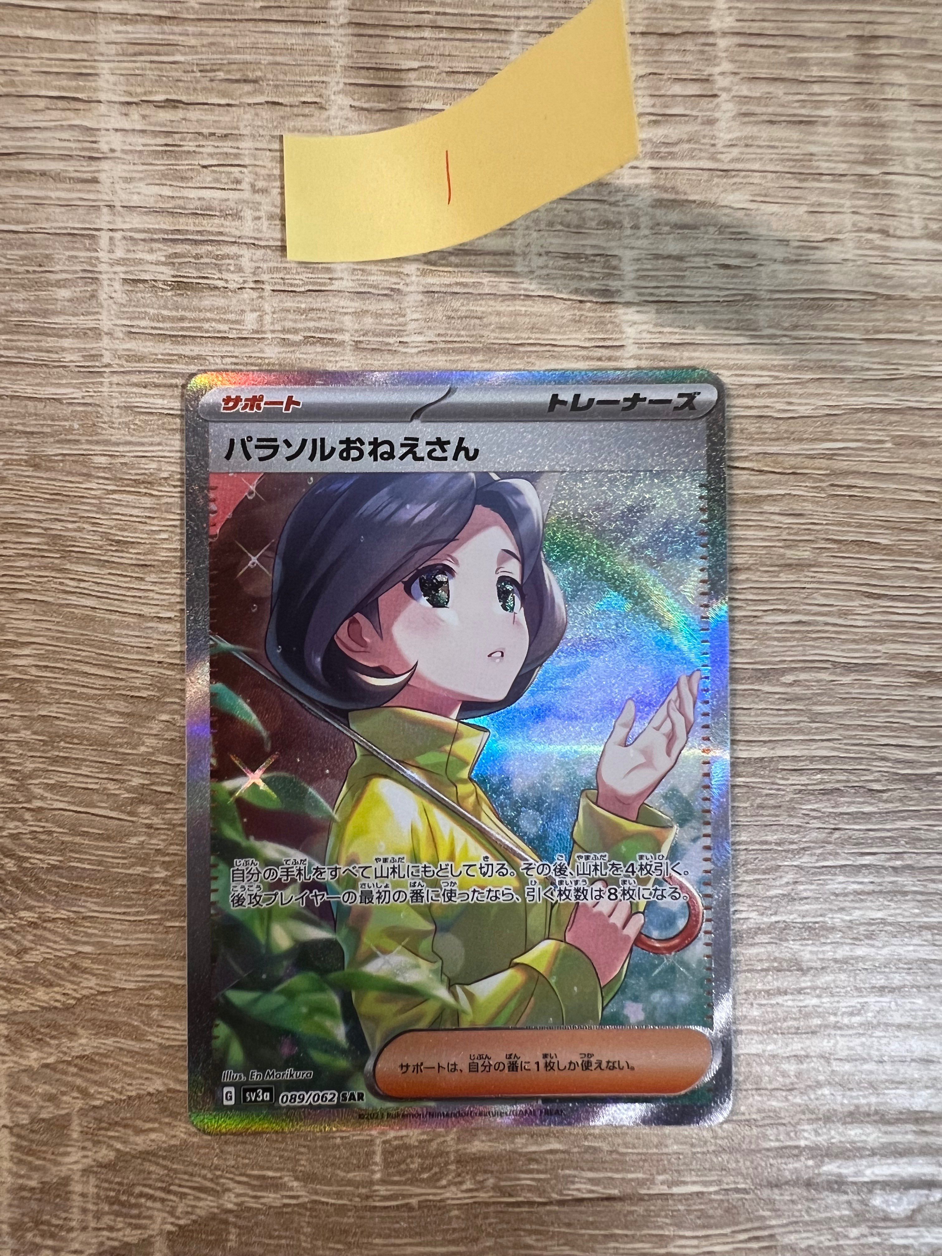 パラソルおねえさん SAR[SV3a 089/062](強化拡張パック「レイジングサーフ」)