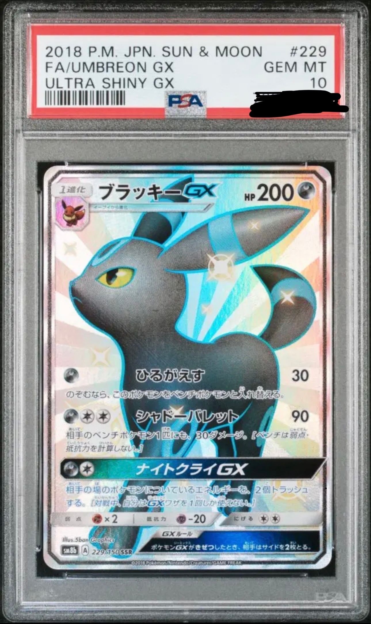 ブラッキーGX SSR[SM8b 229/150](ハイクラスパック「GXウルトラシャイニー」)