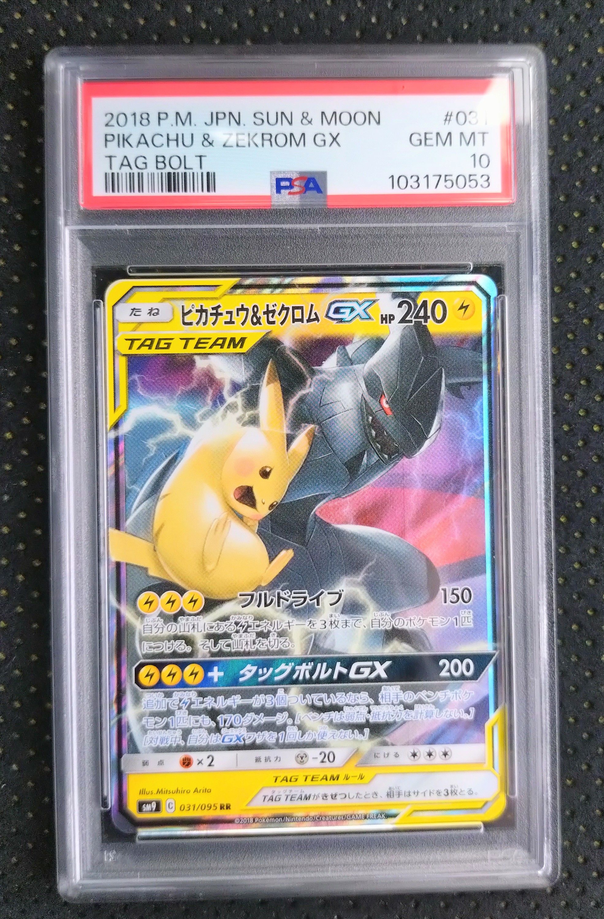 ピカチュウ&ゼクロムGX RR [SM9 031/095](拡張パック「タッグボルト」)