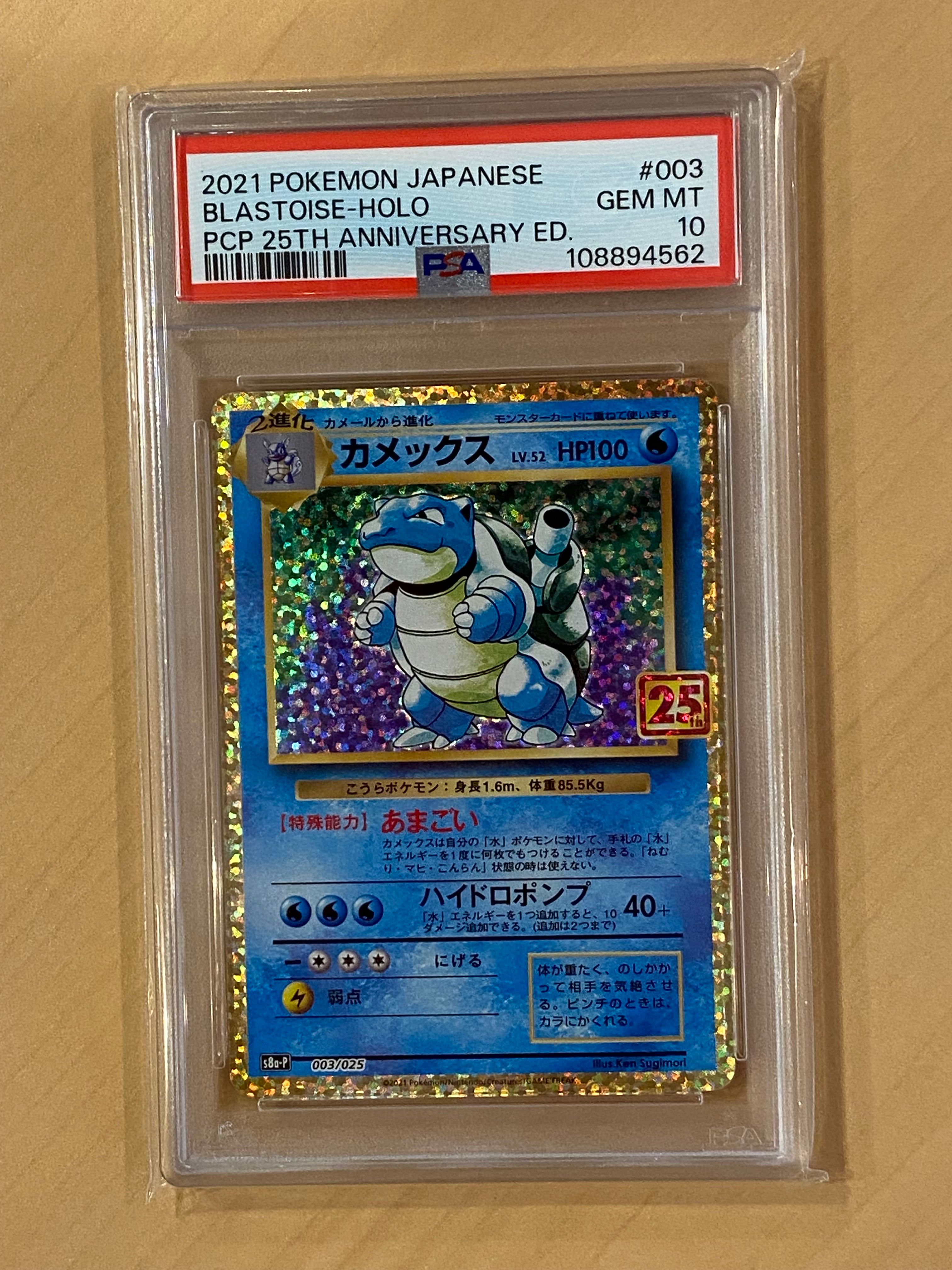 PSA10】カメックス: プロモ[S8a-P 003/025](プロモカードパック 25th