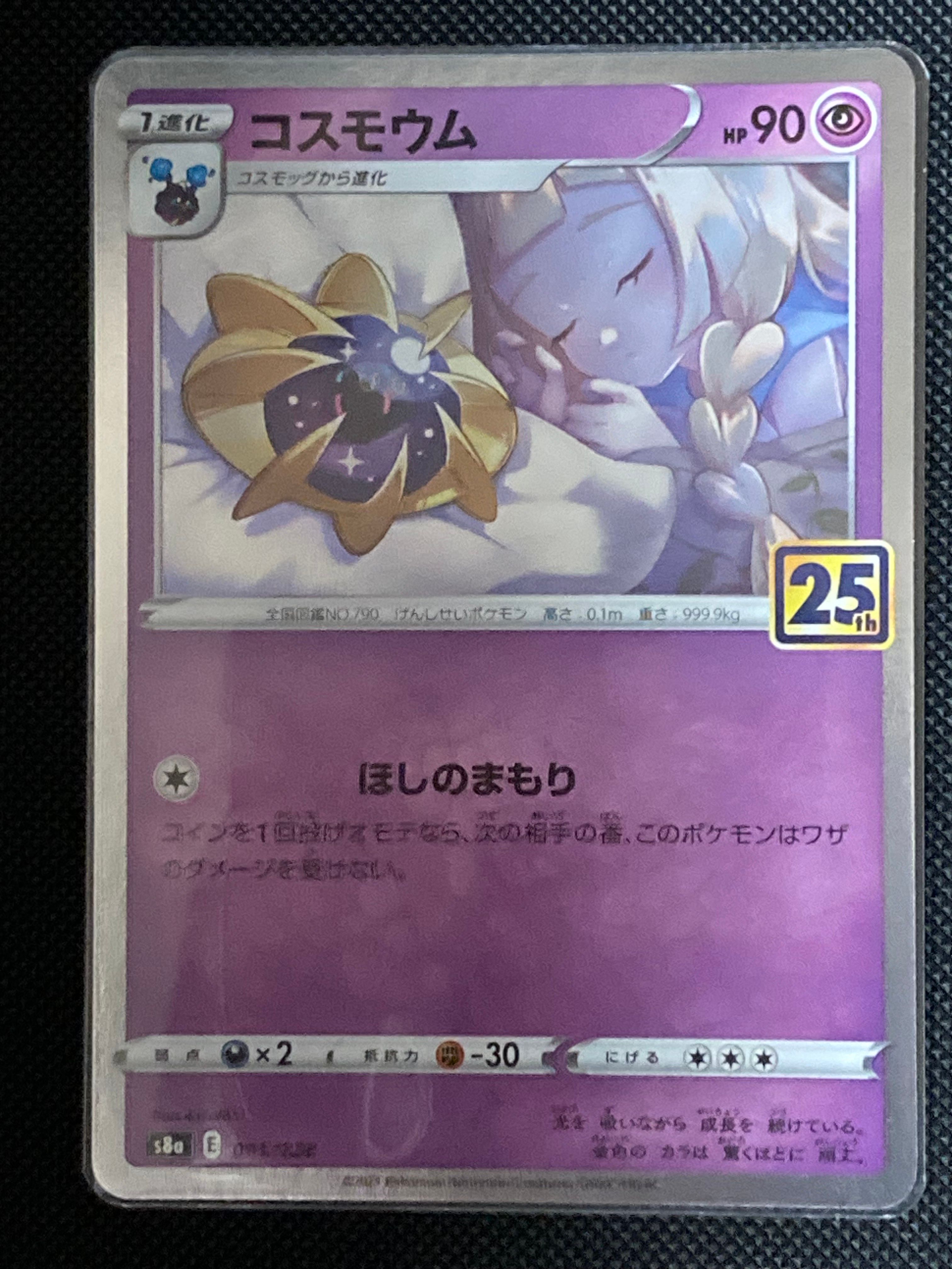 コスモウム (リーリエ)  [S8a 015/028](拡張パック「25th ANNIVERSARY COLLECTION」)