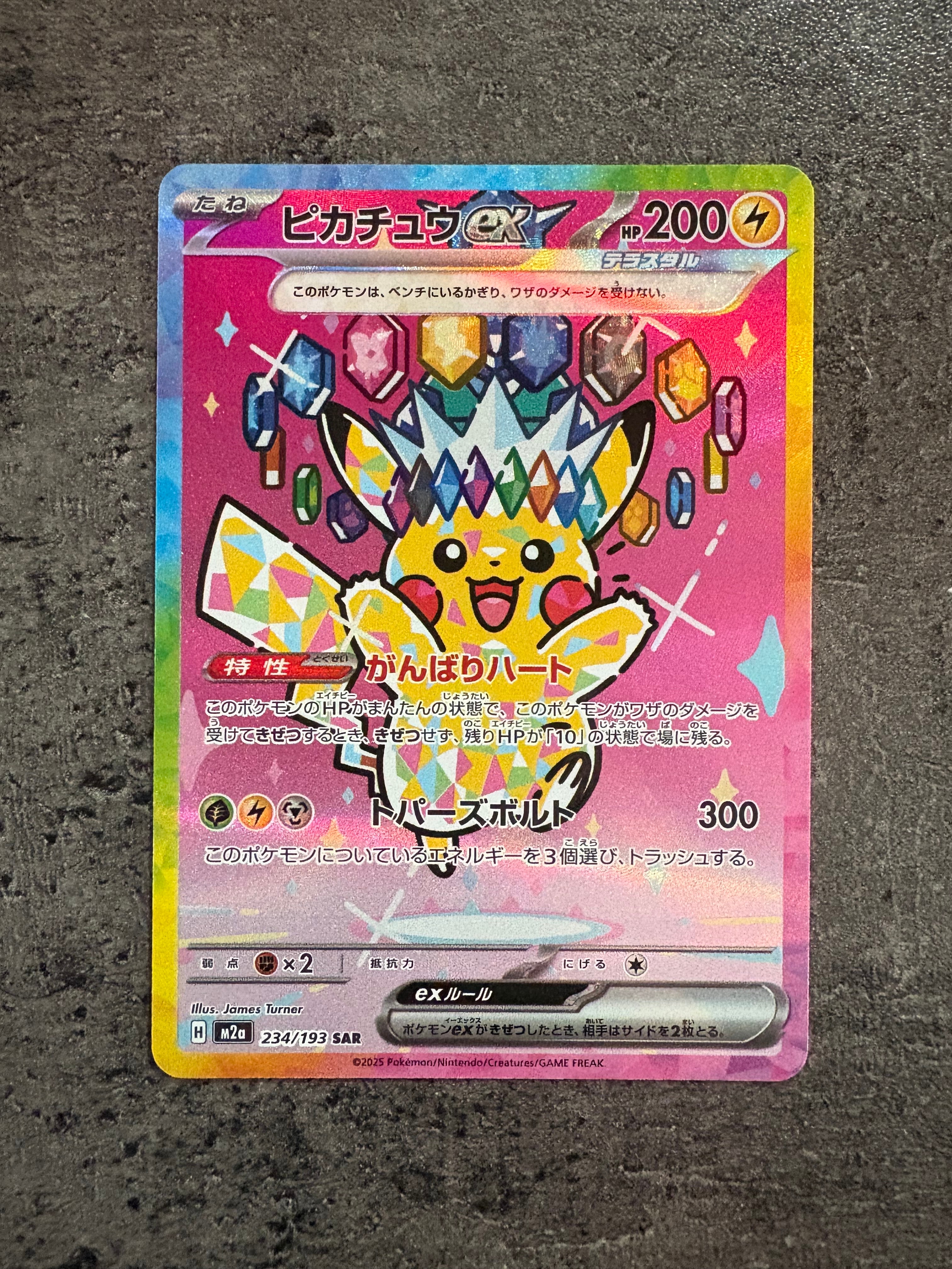 ピカチュウex SAR [M2a 234/193](ハイクラスパック「MEGAドリームex」)