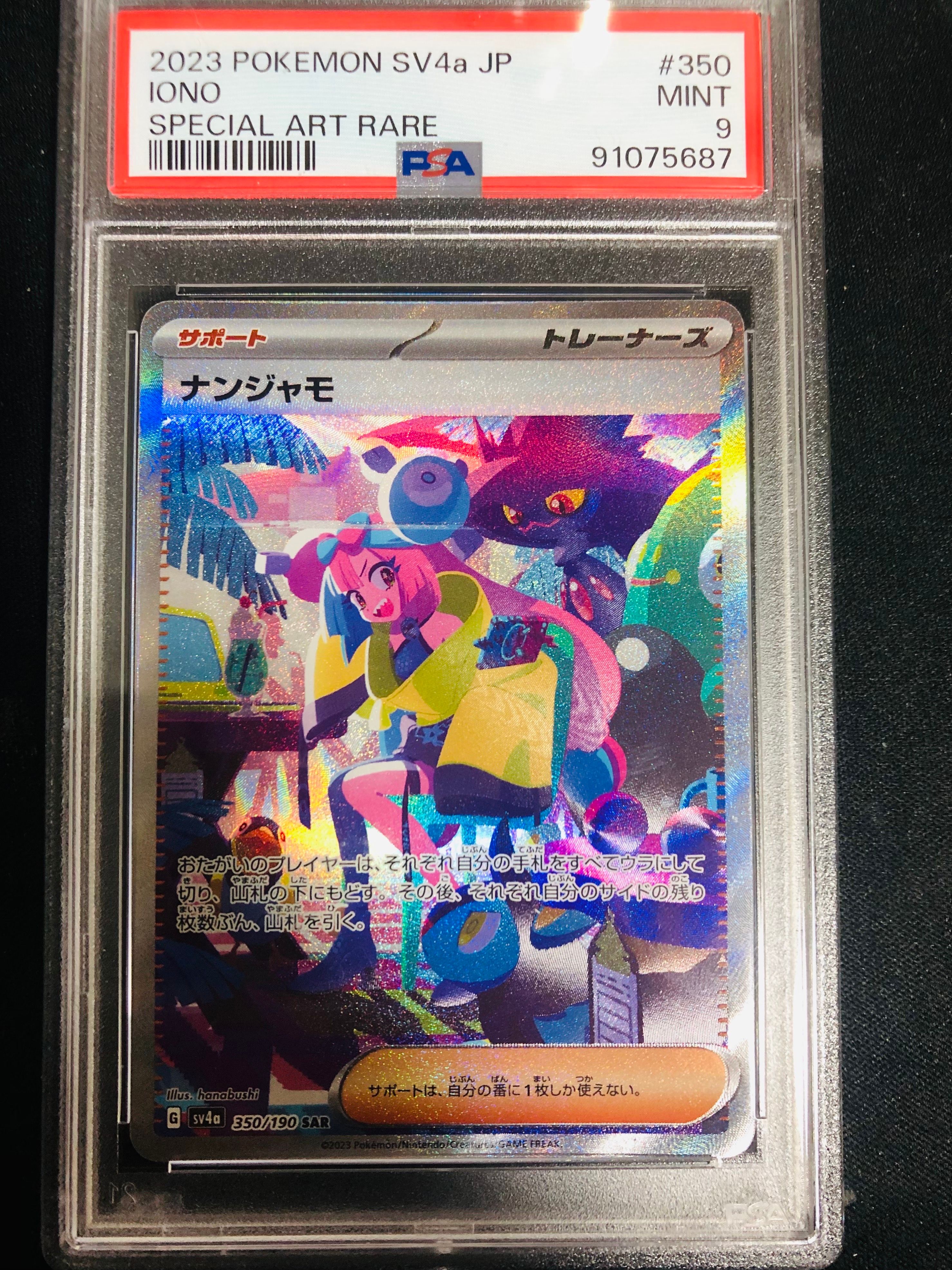 ナンジャモ SAR [SV4a 350/190](ハイクラスパック「シャイニートレジャーex」)