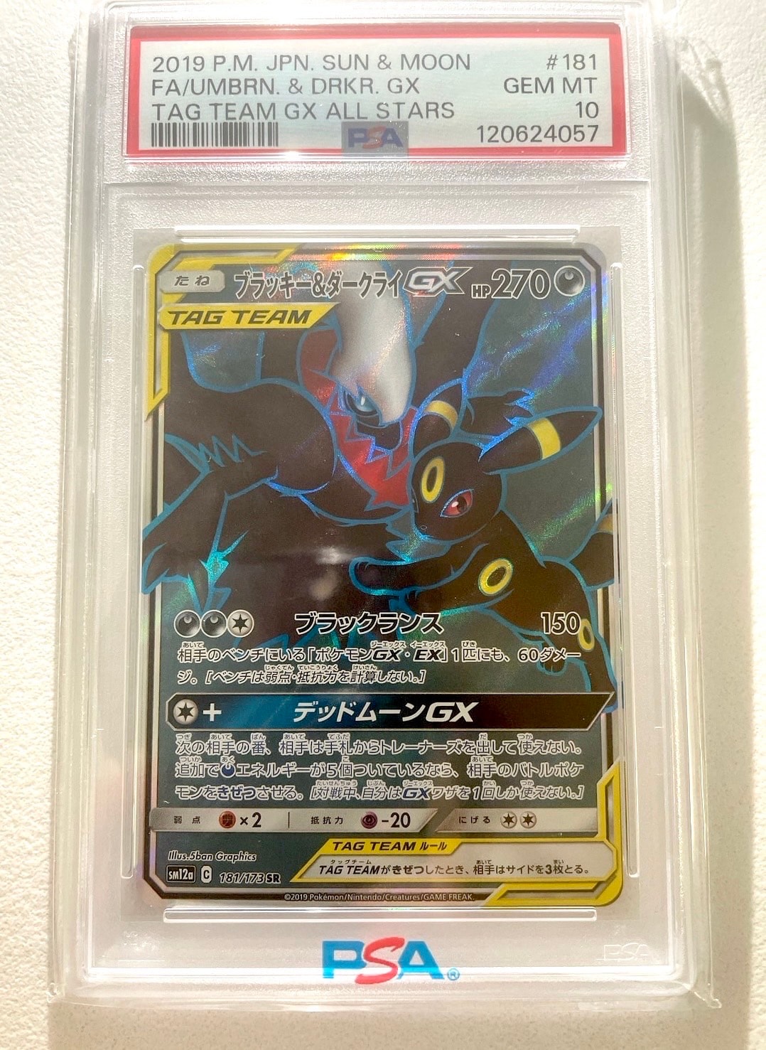 ブラッキー&ダークライGX SR[SM12a 181/173](ハイクラスパック「TAG TEAM GX タッグオールスターズ」)