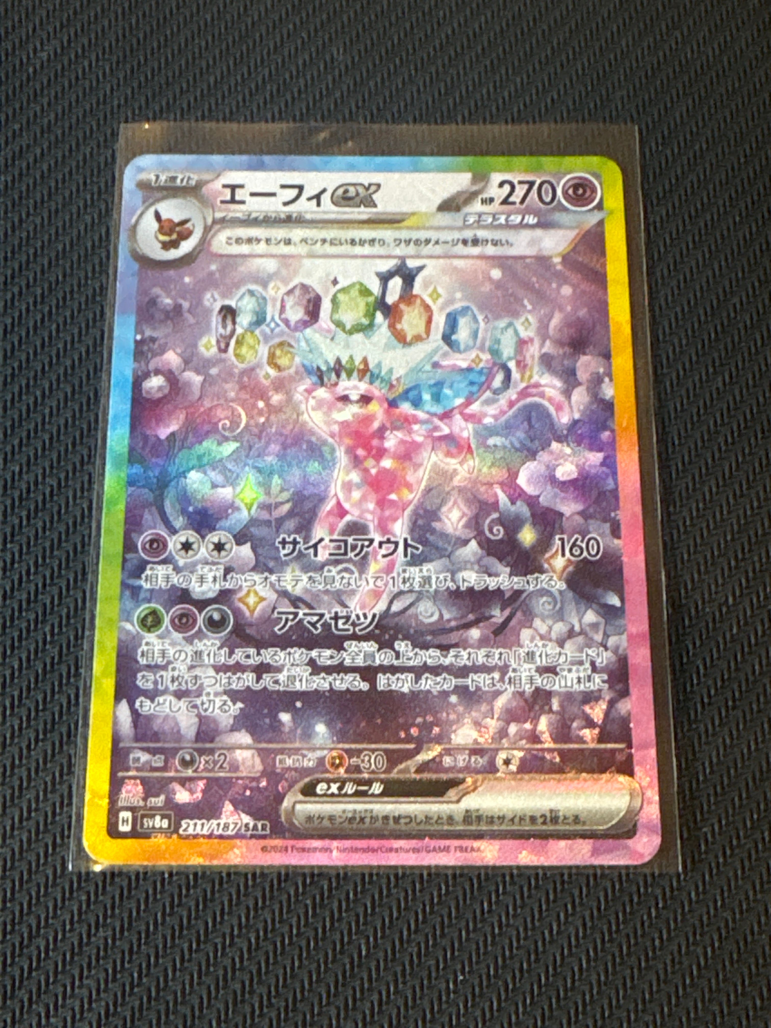エーフィex SAR [SV8a 211/187](ハイクラスパック「テラスタルフェスex」)