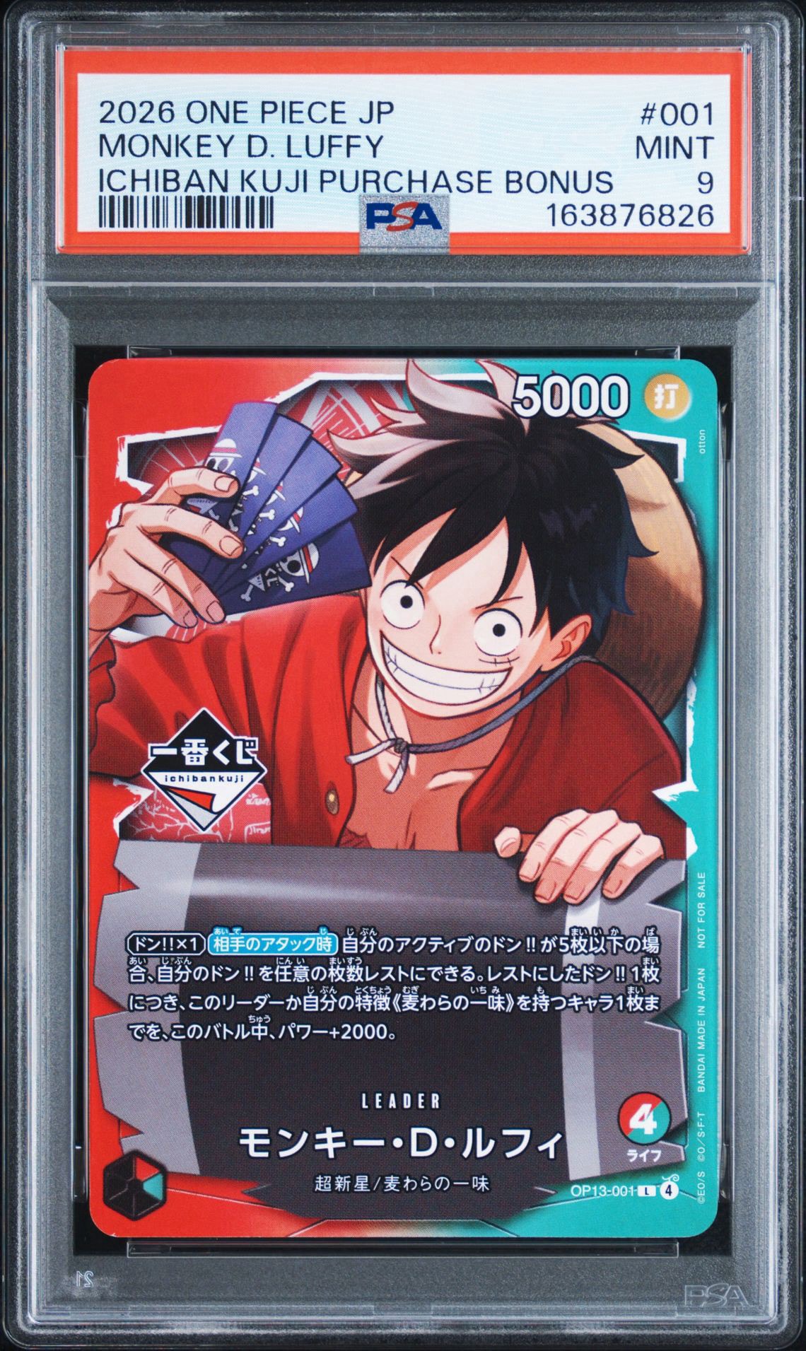 モンキー・D・ルフィ L :開封済 [OP13-001](プロモーションカード「一番くじ ワンピースカードゲーム 購入特典」)