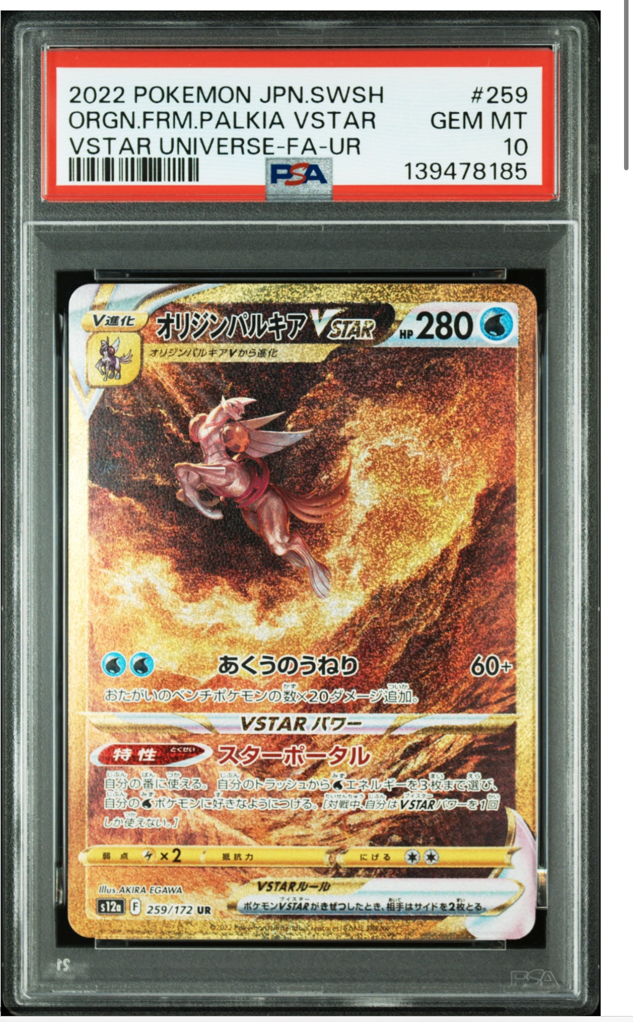 オリジンパルキアVSTAR UR[s12a 259/172](ハイクラスパック「VSTARユニバース」)