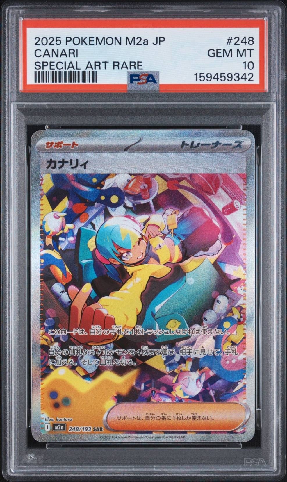 カナリィ SAR [M2a 248/193](ハイクラスパック「MEGAドリームex」)通販