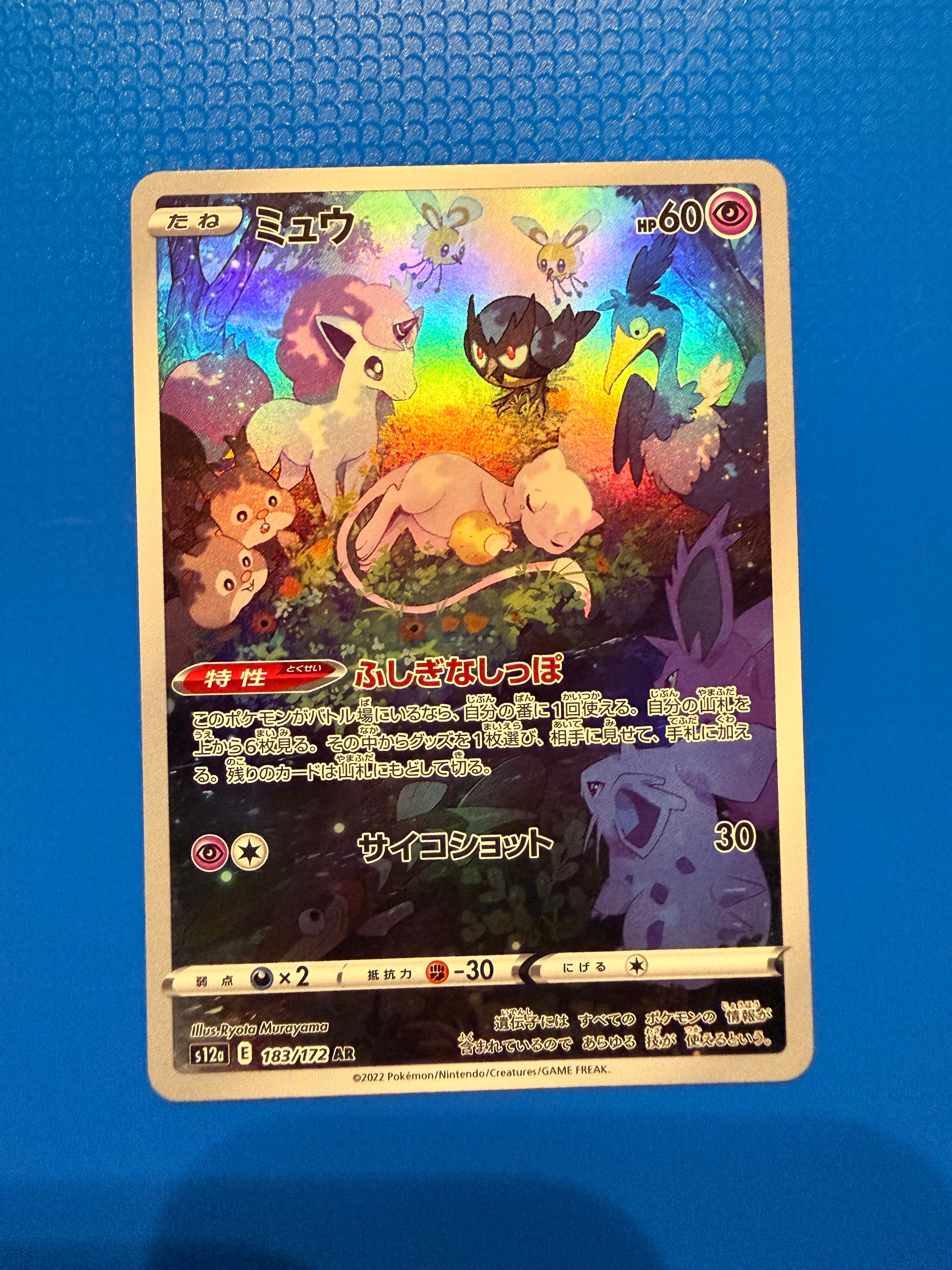 ミュウ ハイクラスパック　AR gemix10 Gold psa10 以上 ミュウ ハイクラスパック AR gemix10 Gold psa10 以上 - メルカリ
