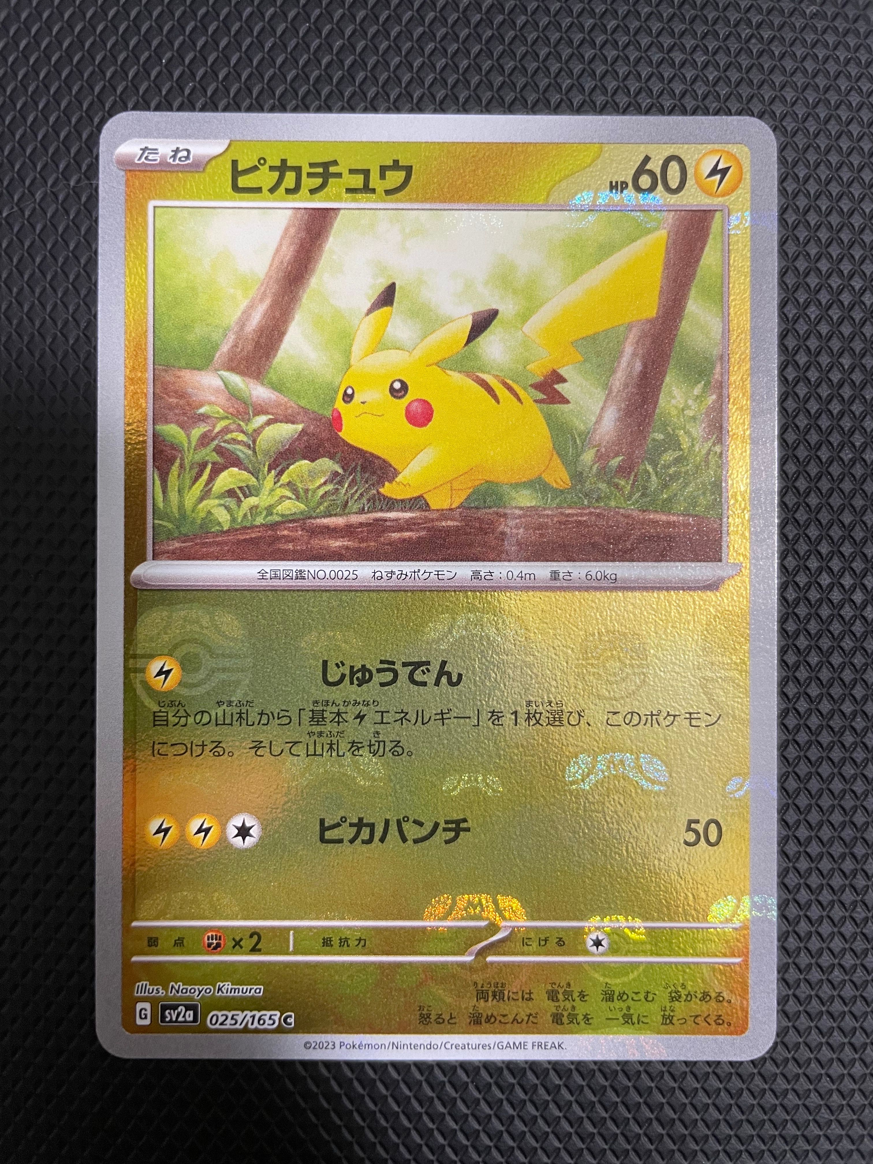 ピカチュウ C: マスターボールミラー (マスボピカチュウ) [SV2a 025/165](強化拡張パック「ポケモンカード151」)