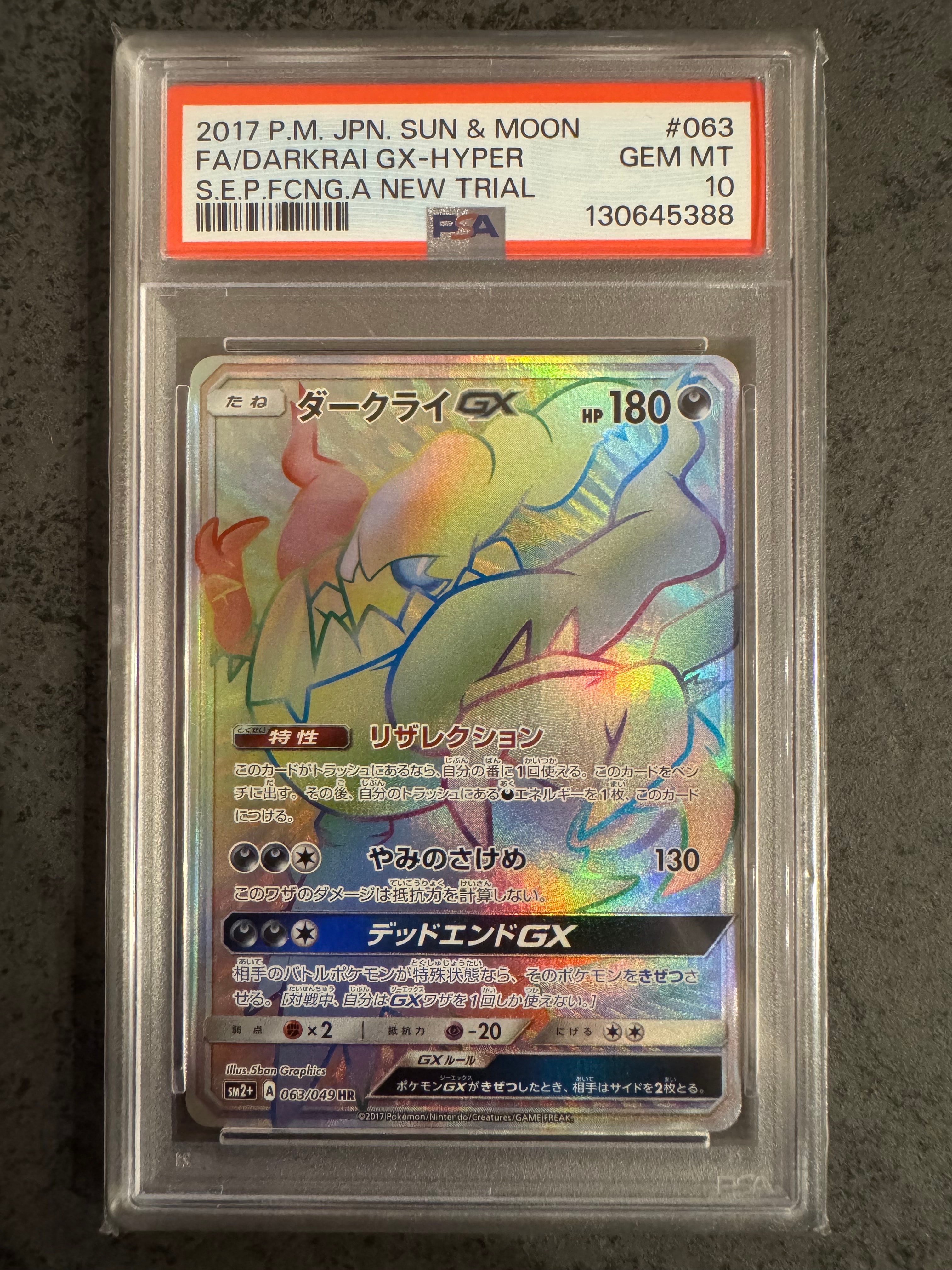 ARS10】ダークライGX HR[SM2+ 063/049](強化拡張パック「新たなる試練