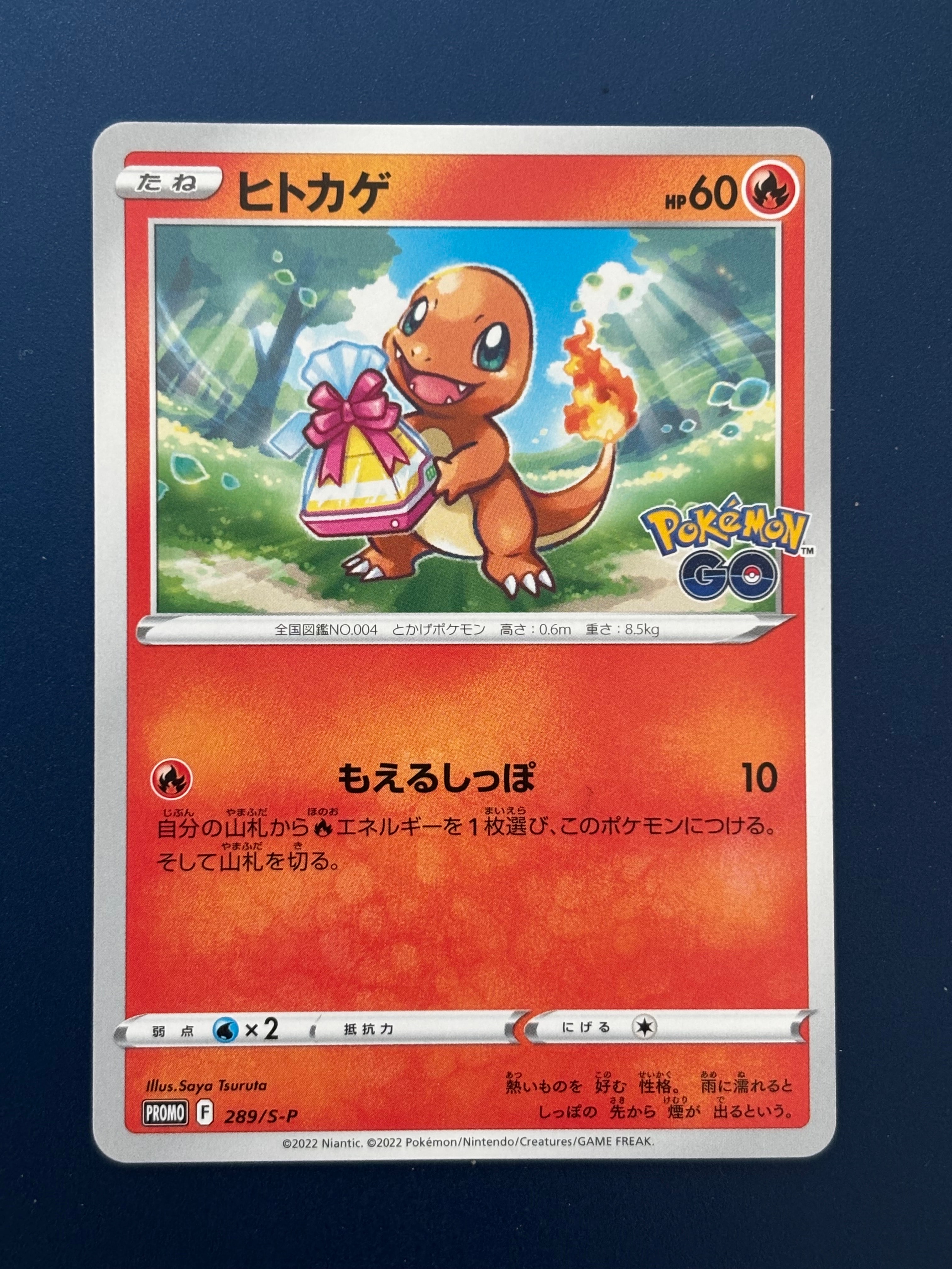 ヒトカゲ P [S-P 289](プロモーションカード「ポケモン GO ギフトキャンペーン」)