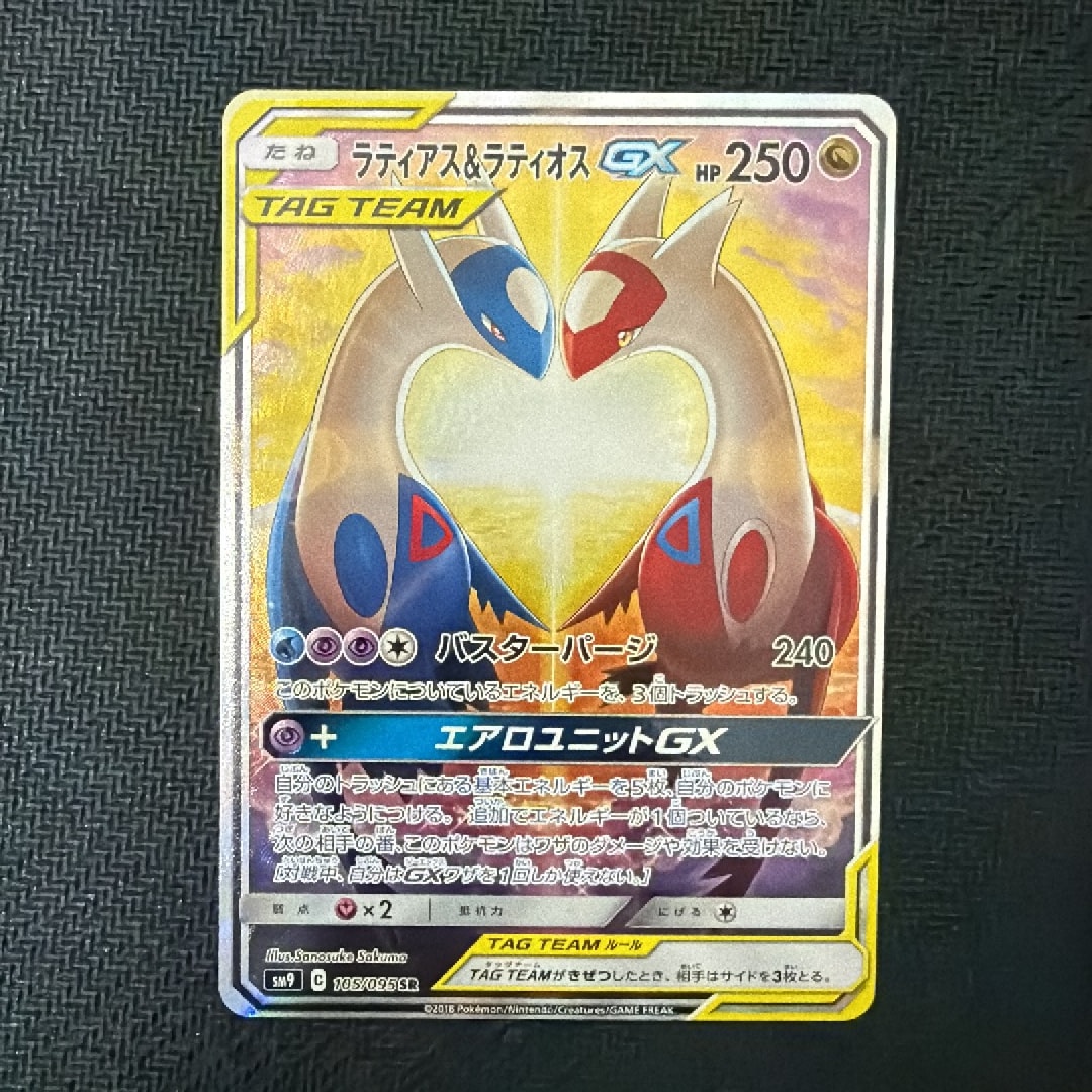 ラティアス&ラティオスGX SR: SA (ラティラティGX) [SM9 105/095](拡張パック「タッグボルト」)